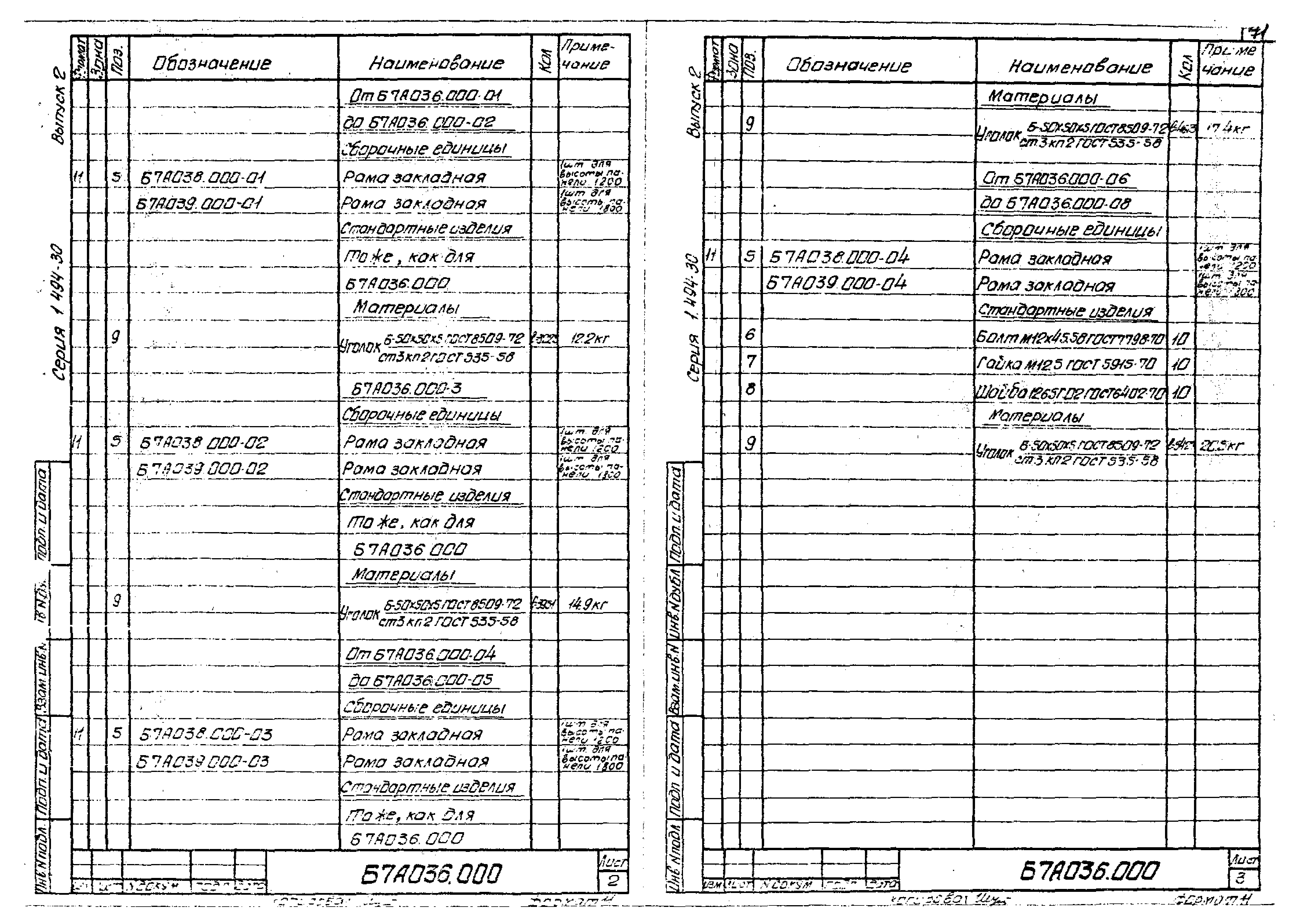 Серия 1.494-30