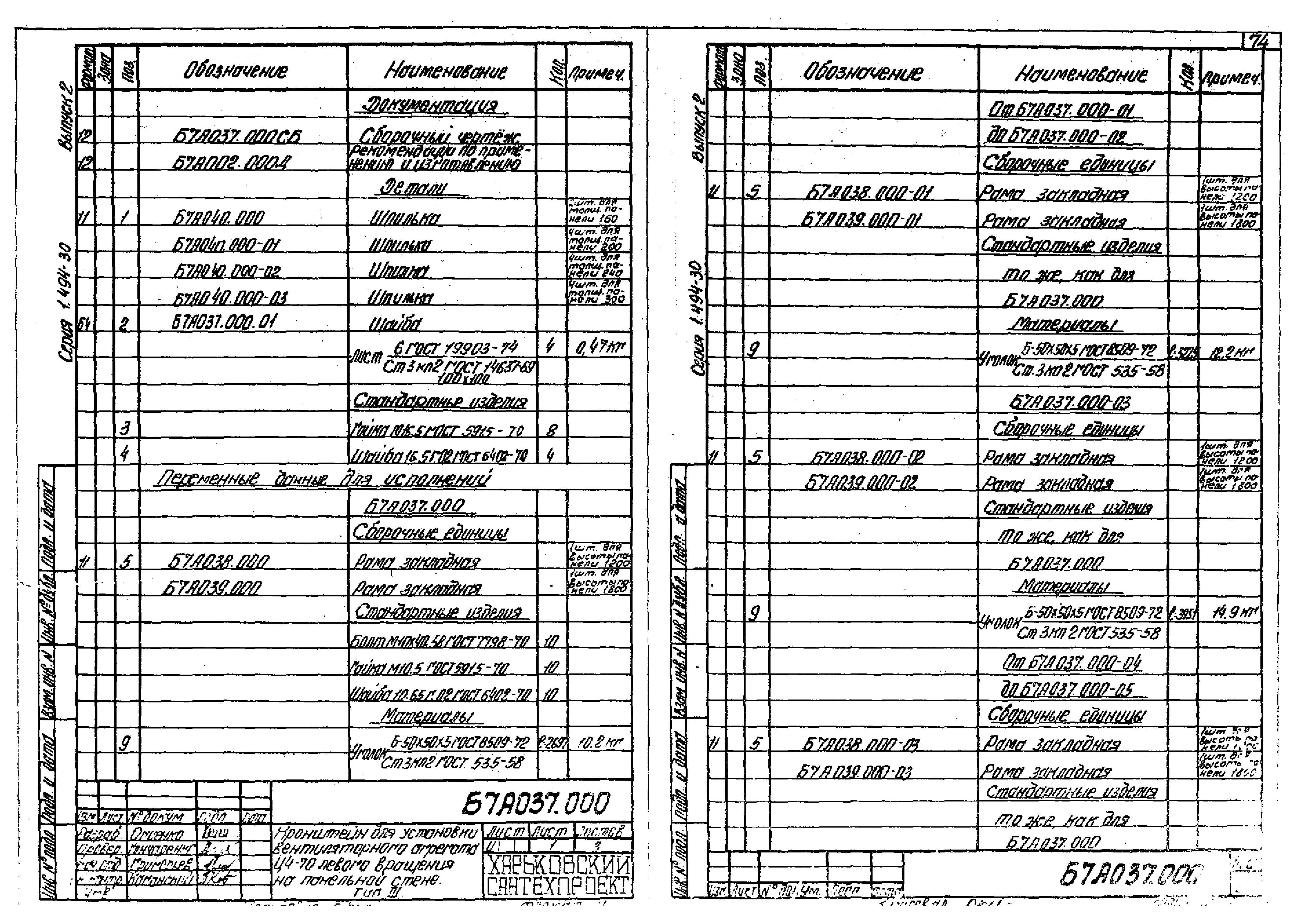 Серия 1.494-30