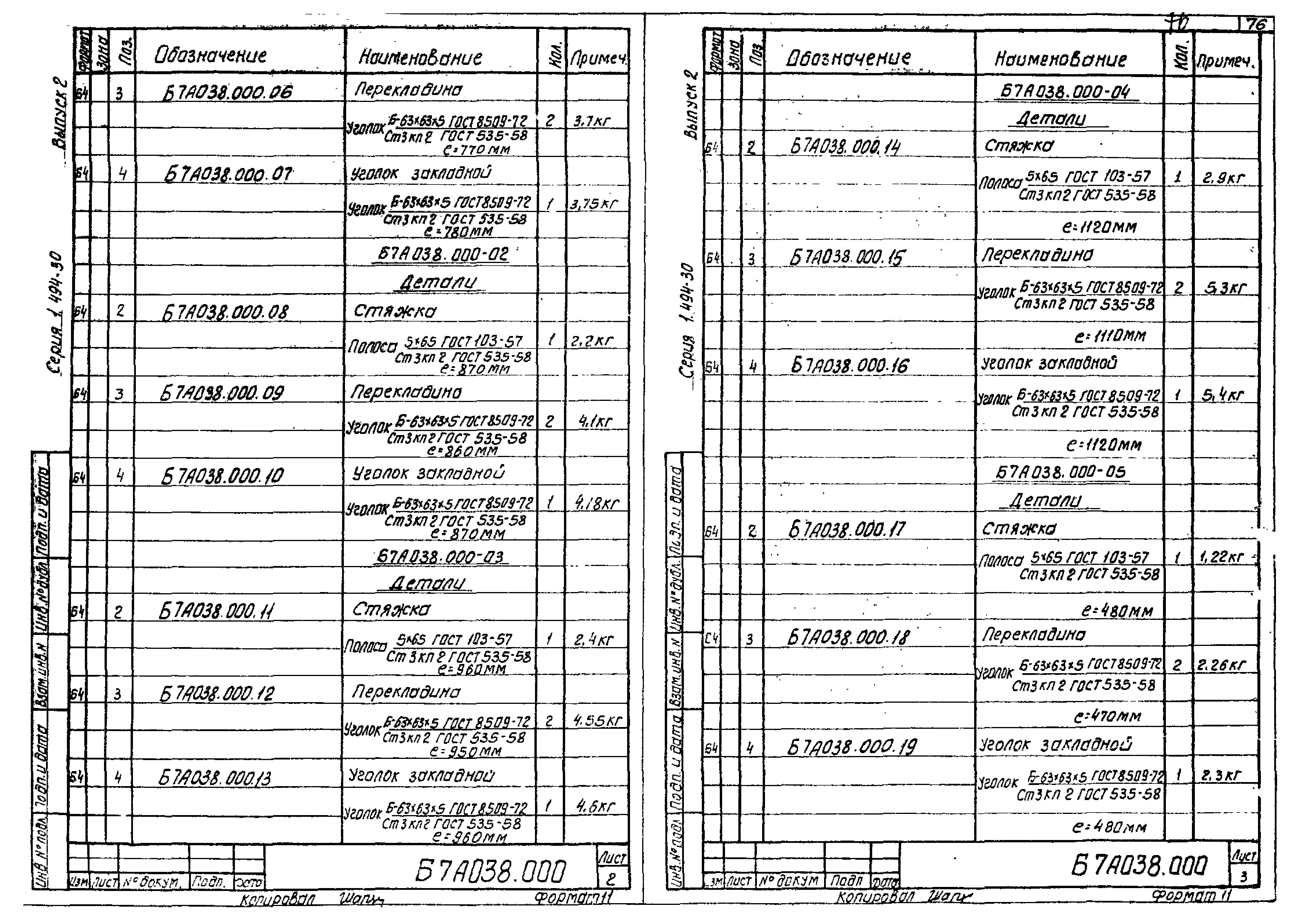 Серия 1.494-30