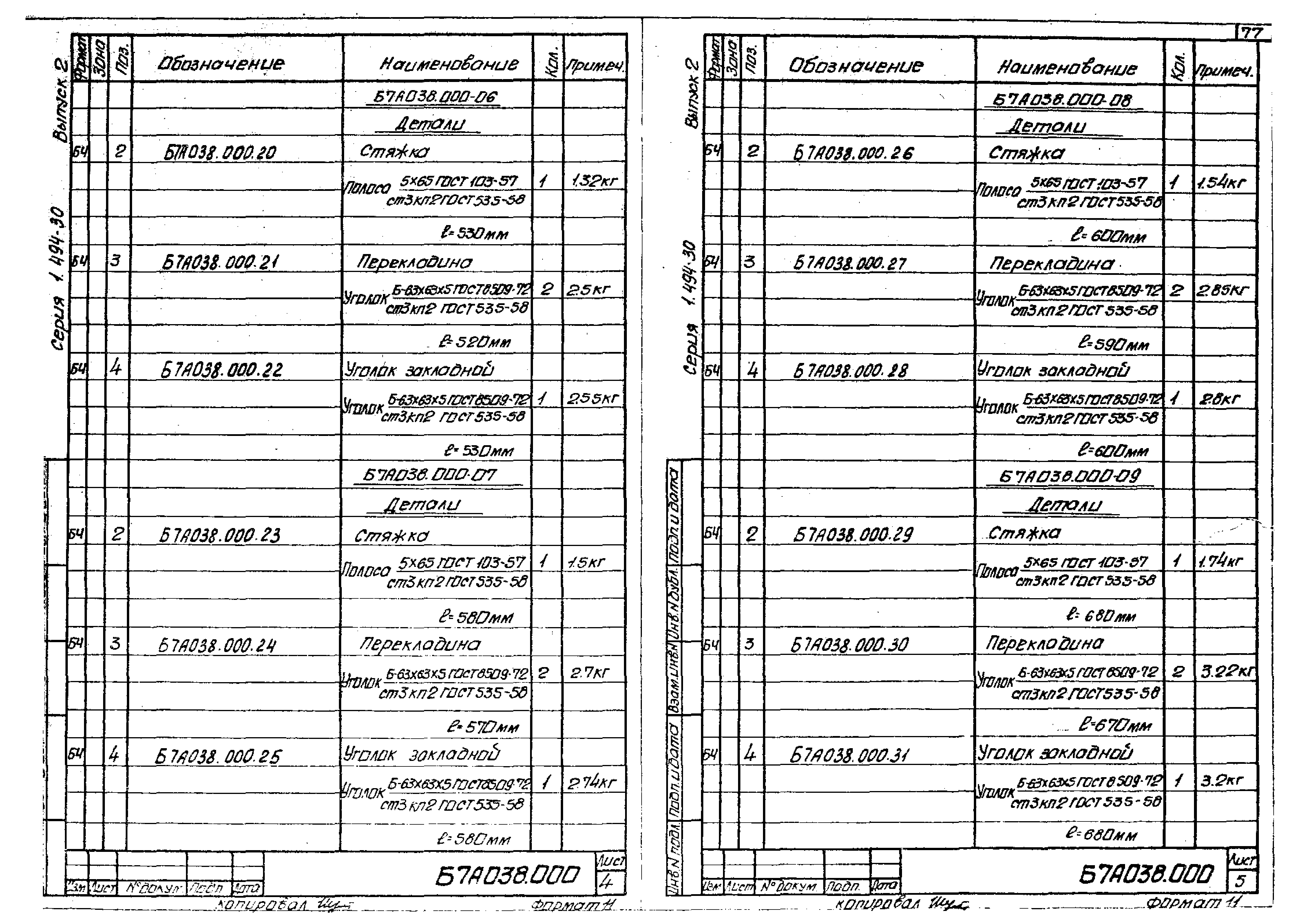 Серия 1.494-30