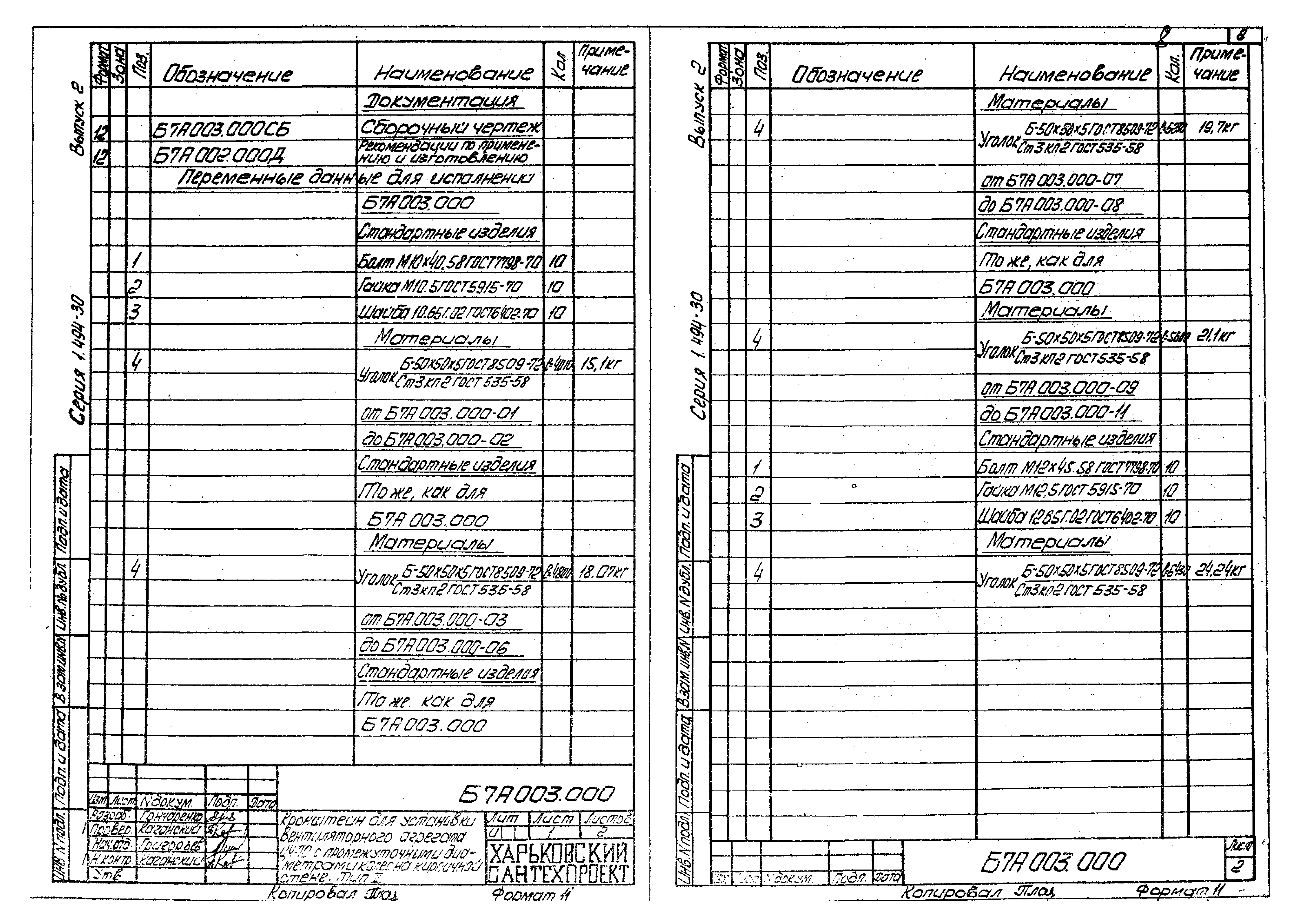 Серия 1.494-30