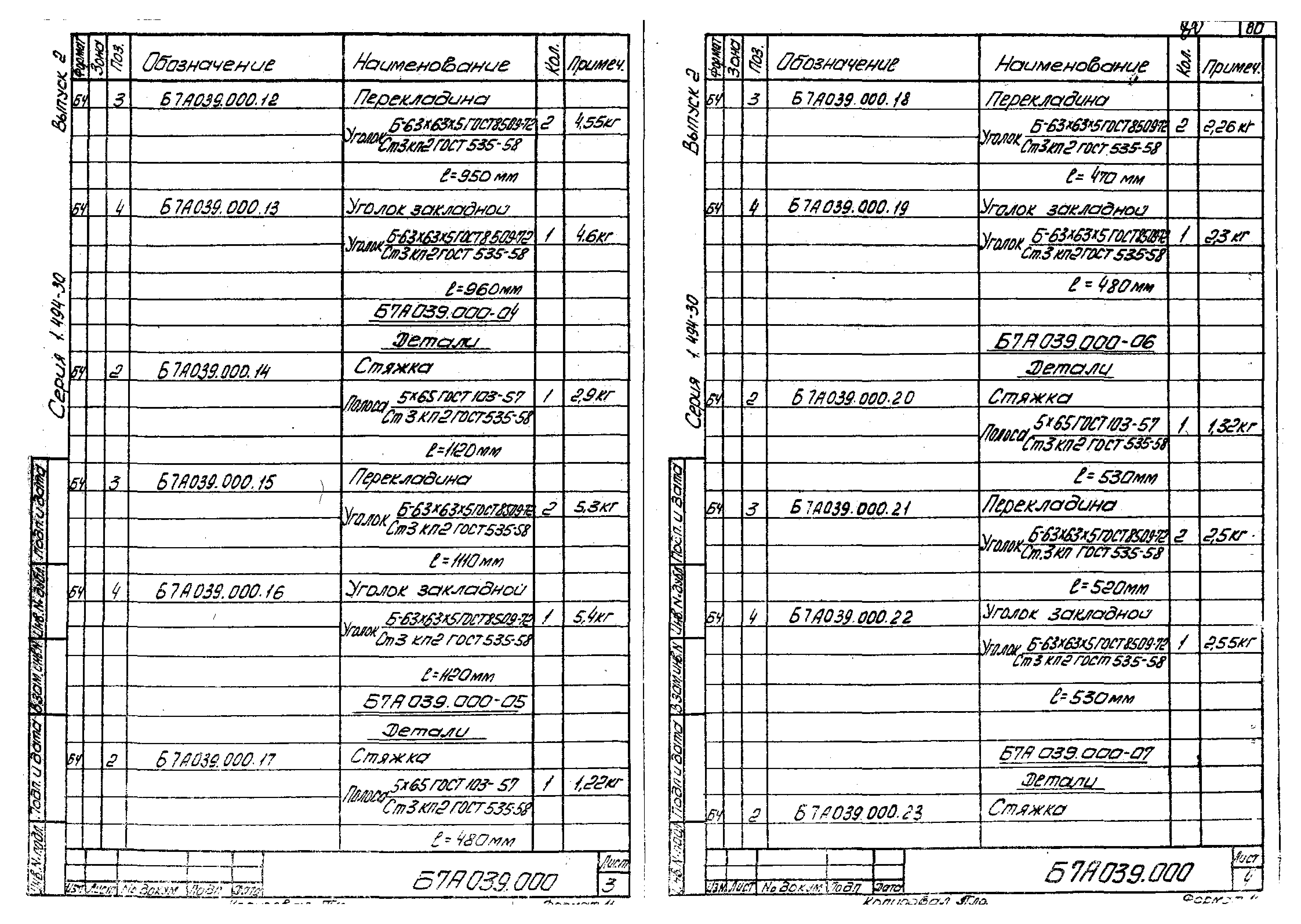 Серия 1.494-30