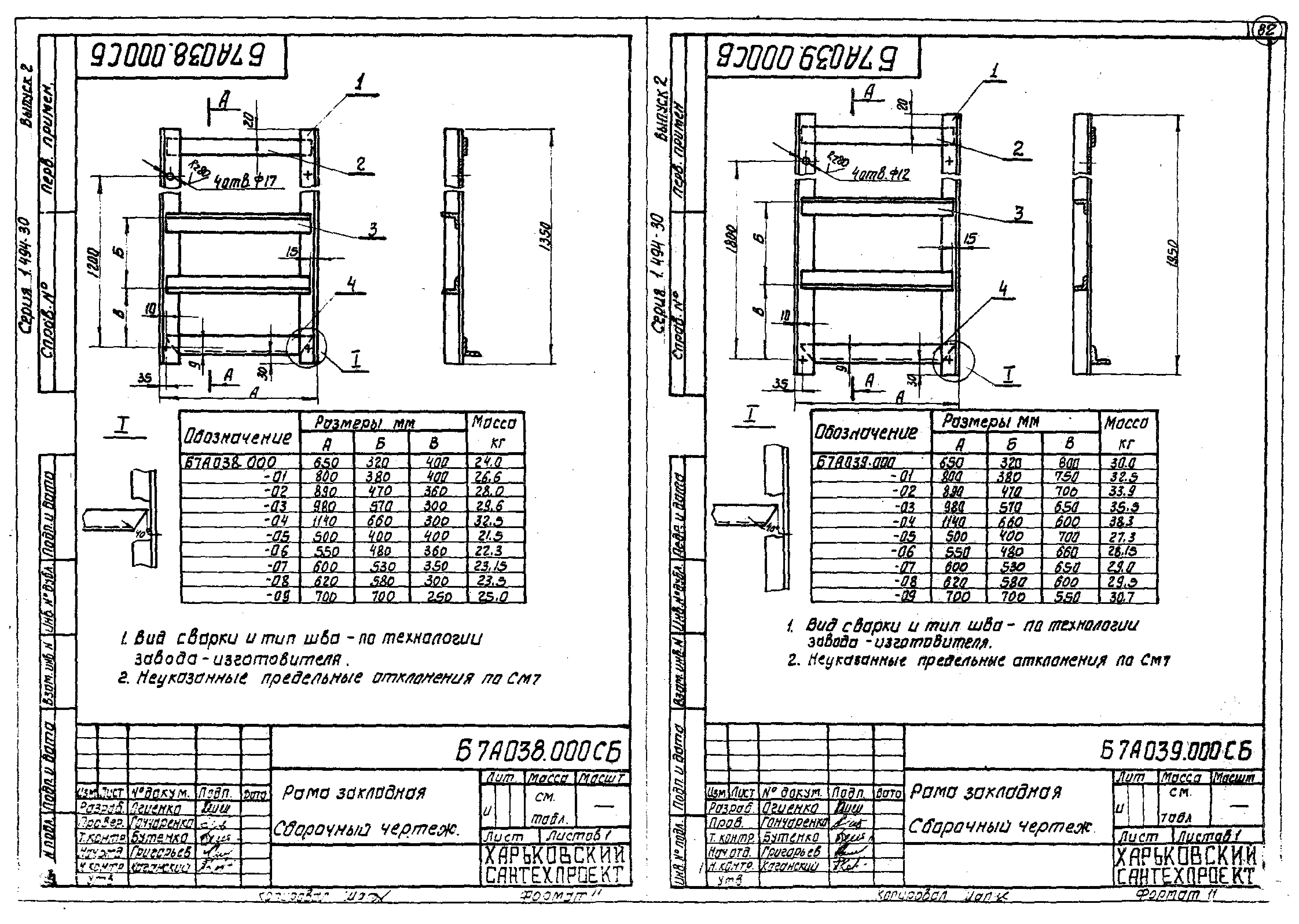 Серия 1.494-30