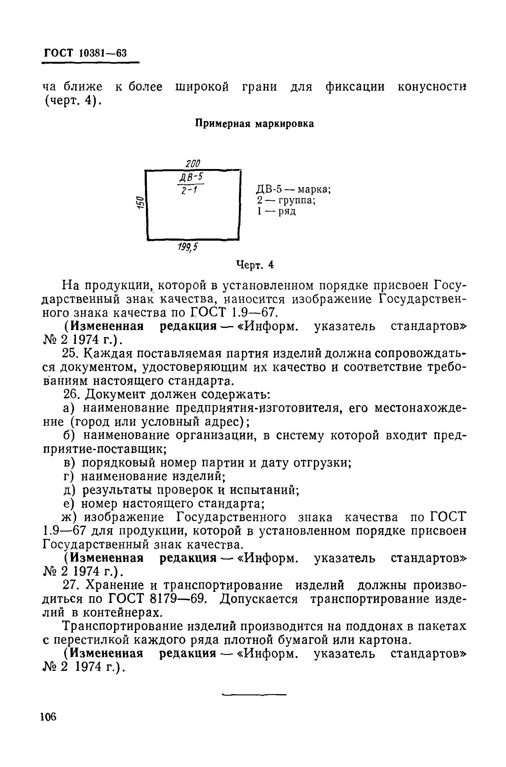 ГОСТ 10381-63