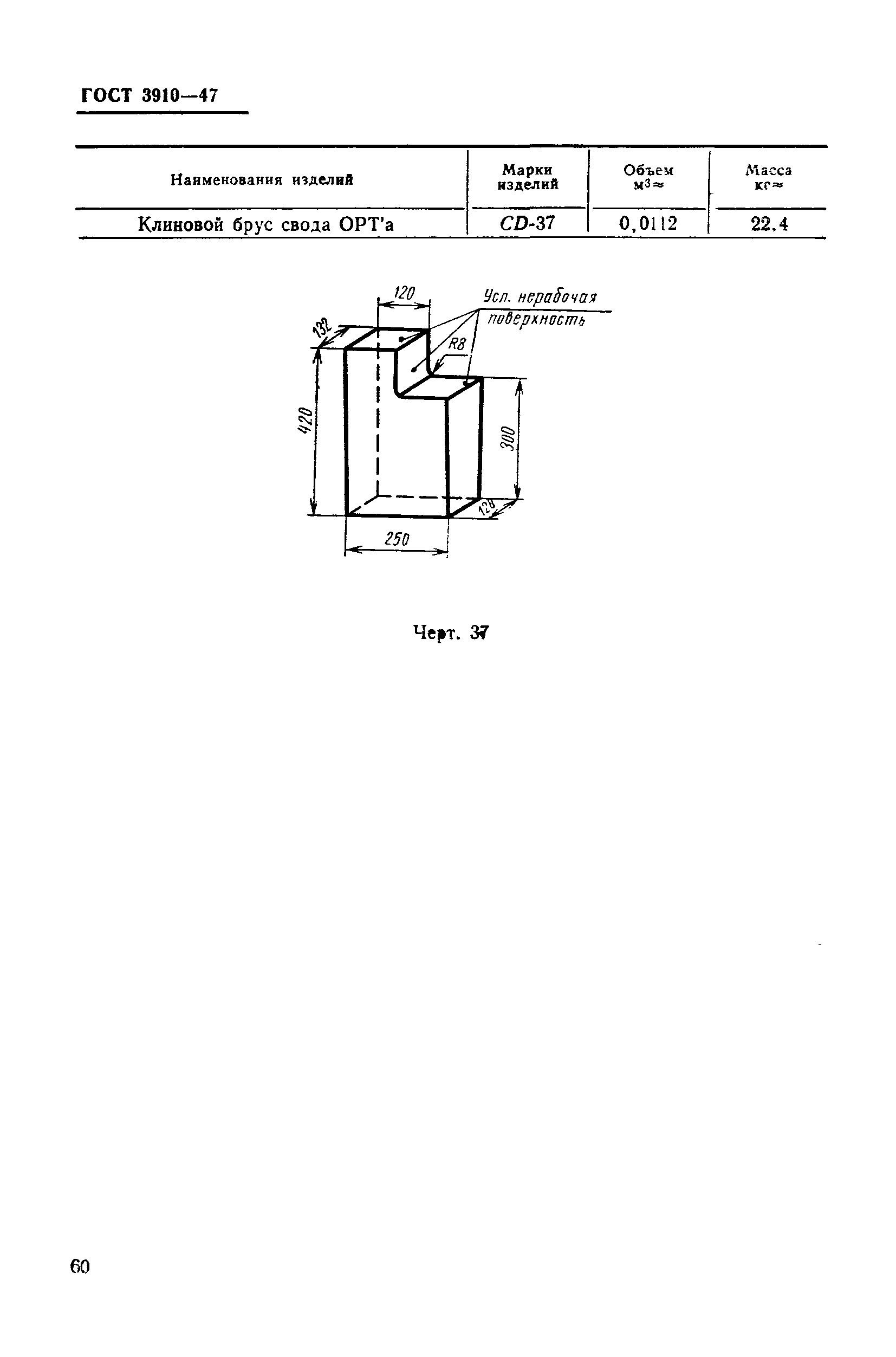 ГОСТ 3910-47