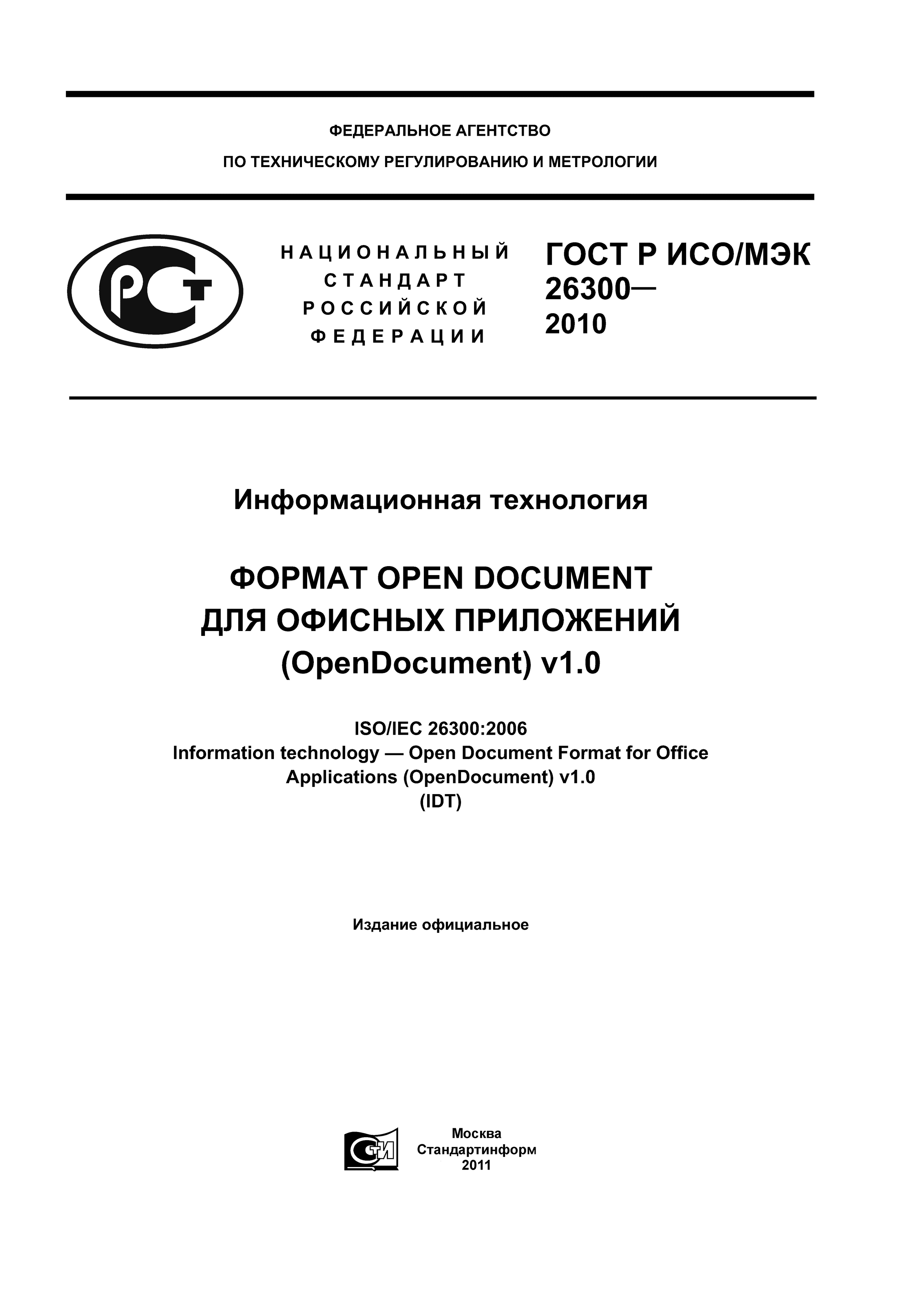ГОСТ Р ИСО/МЭК 26300-2010