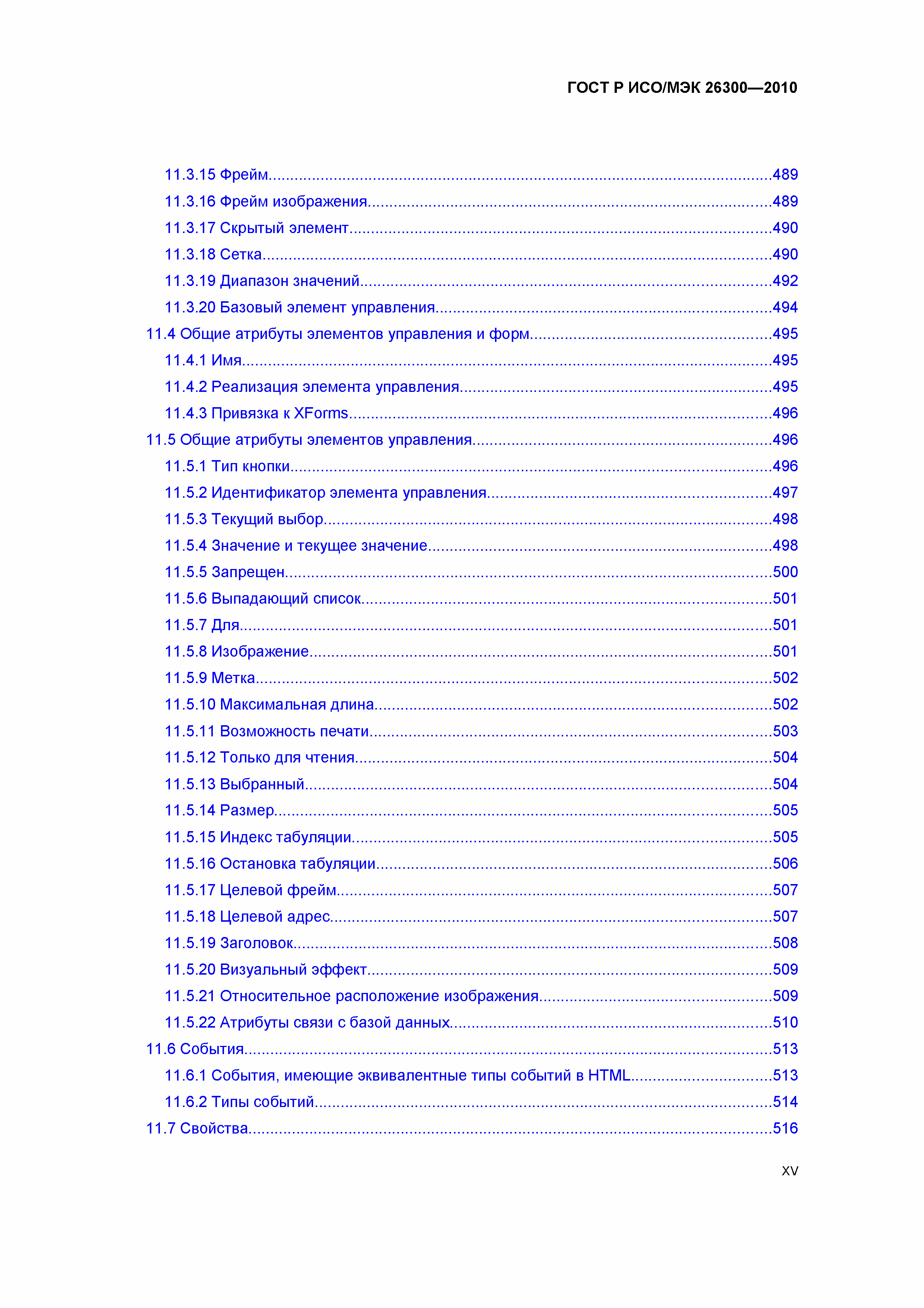 ГОСТ Р ИСО/МЭК 26300-2010