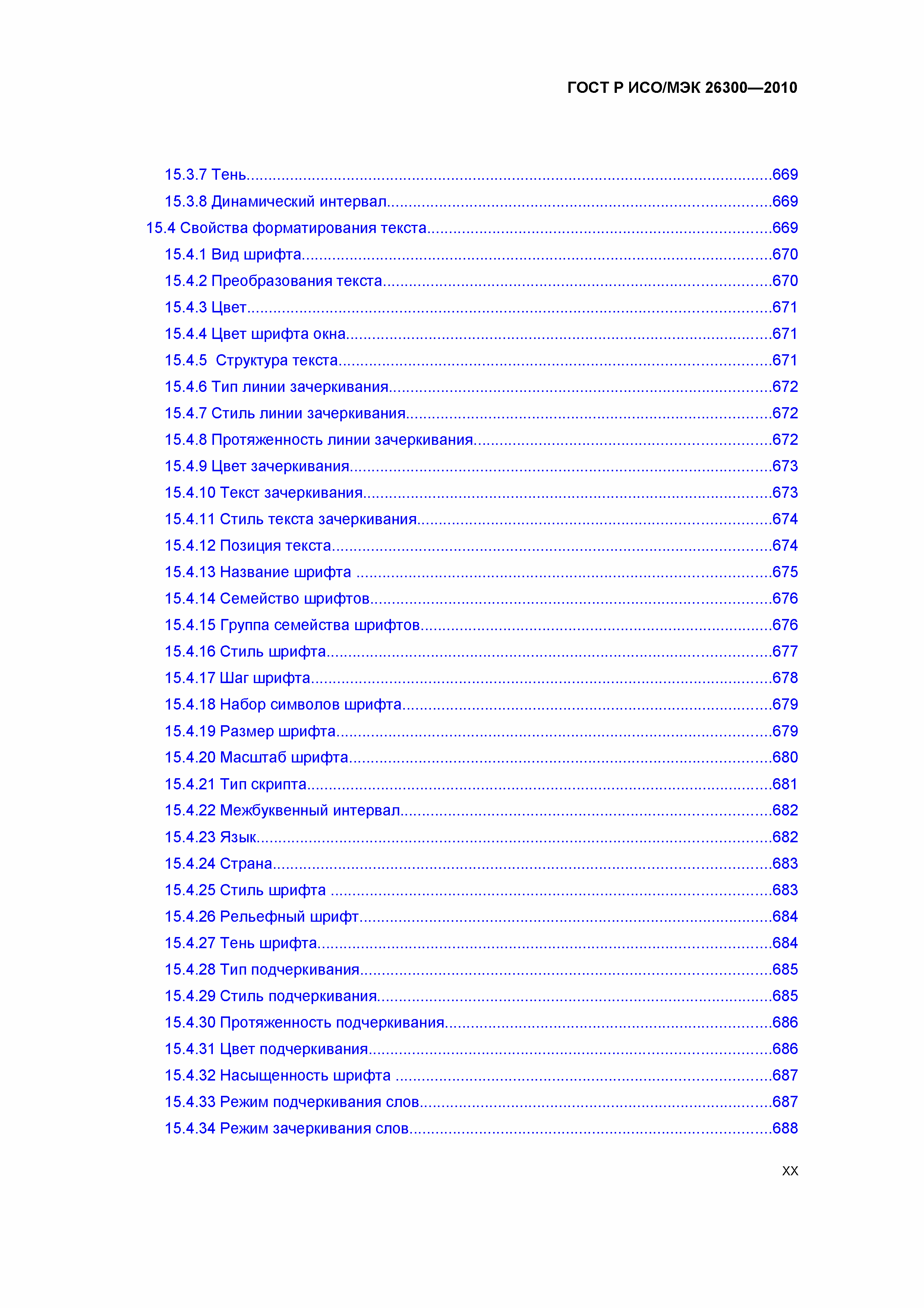 ГОСТ Р ИСО/МЭК 26300-2010