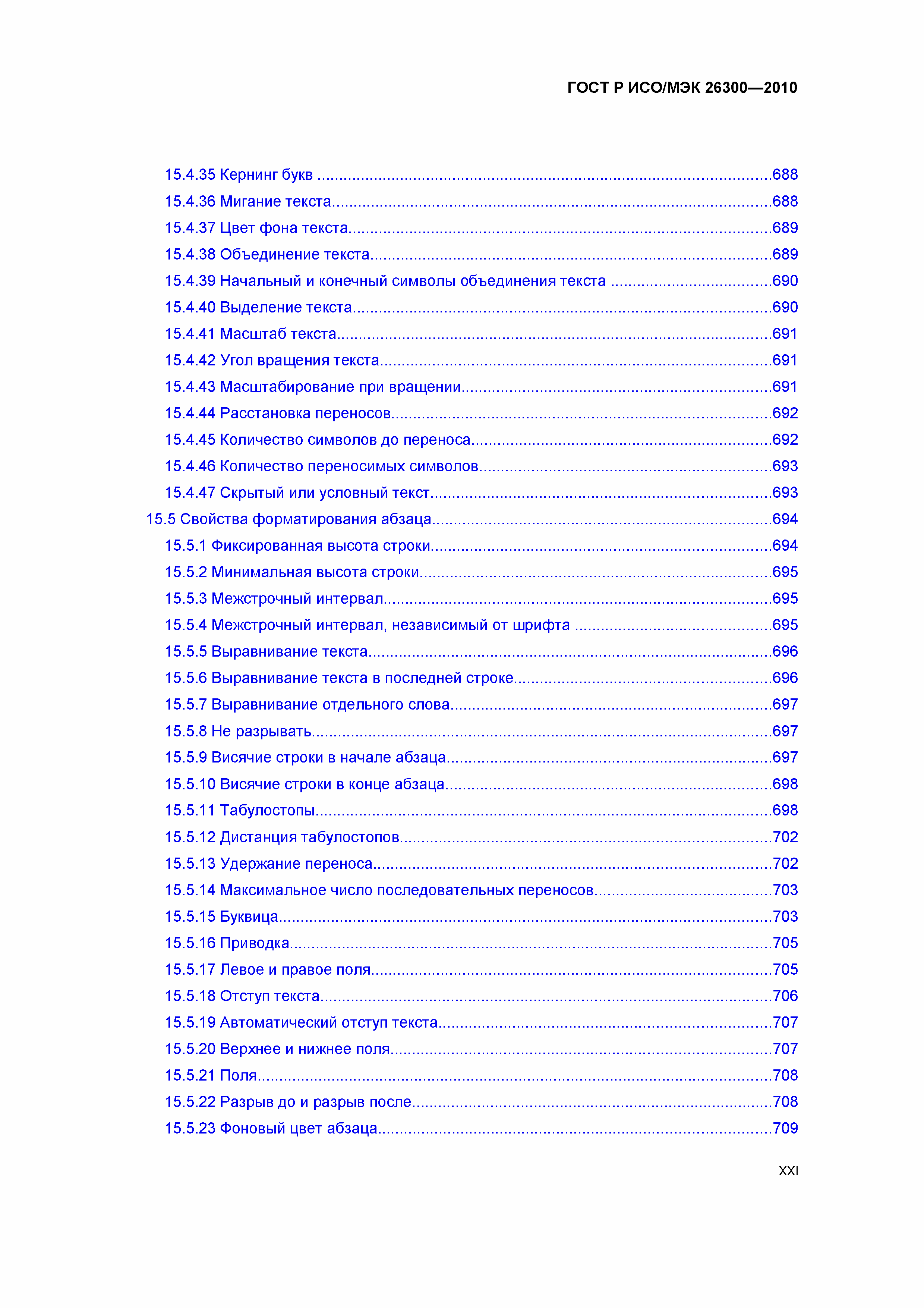 ГОСТ Р ИСО/МЭК 26300-2010