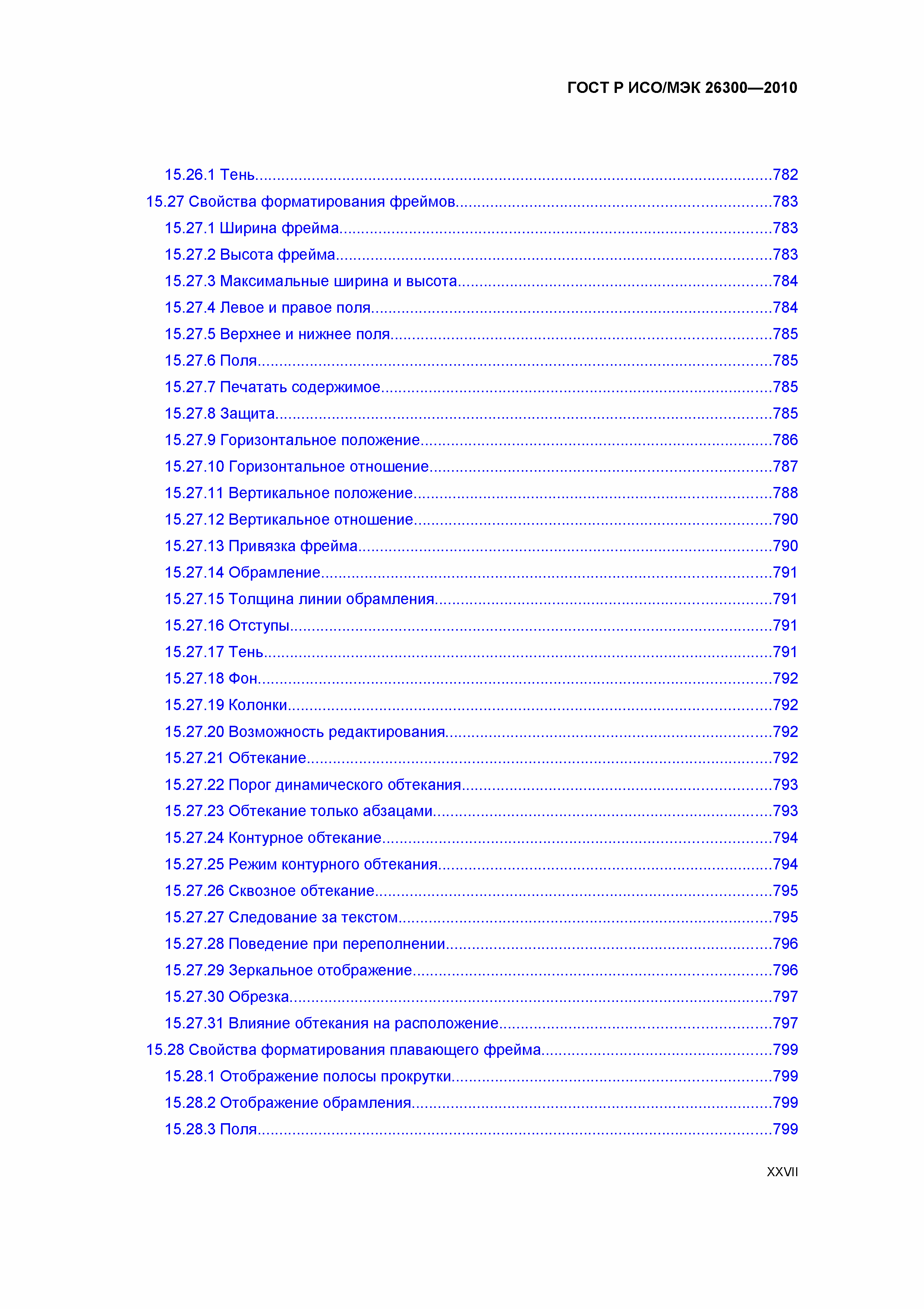 ГОСТ Р ИСО/МЭК 26300-2010