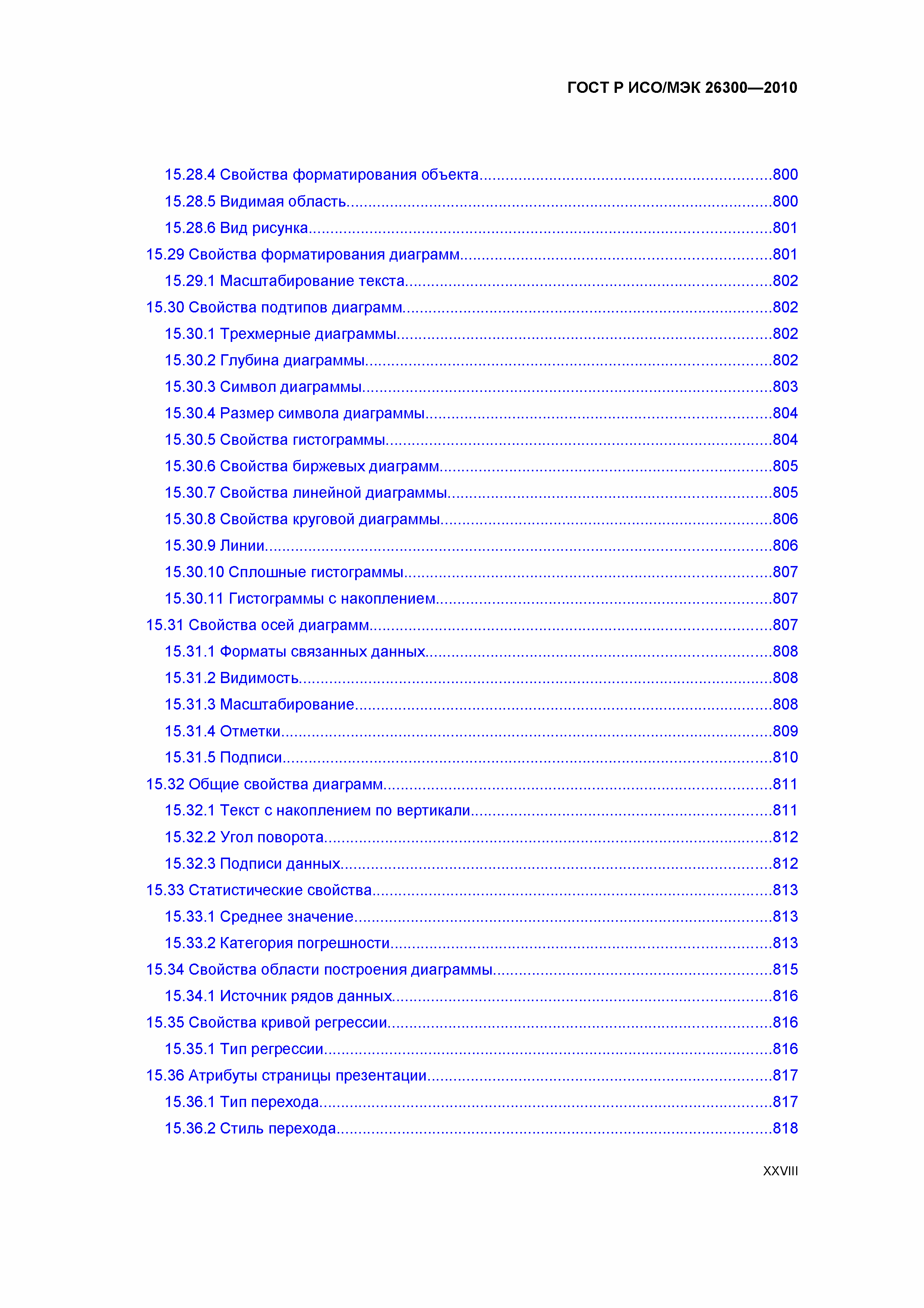 ГОСТ Р ИСО/МЭК 26300-2010