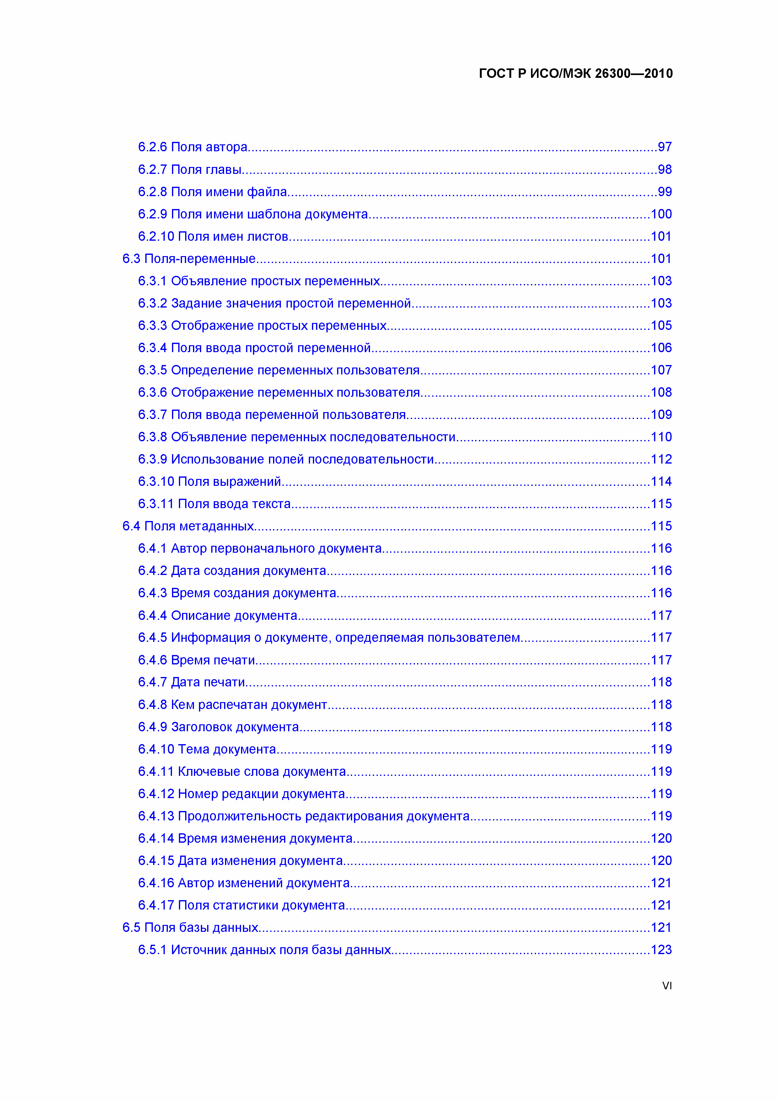 ГОСТ Р ИСО/МЭК 26300-2010