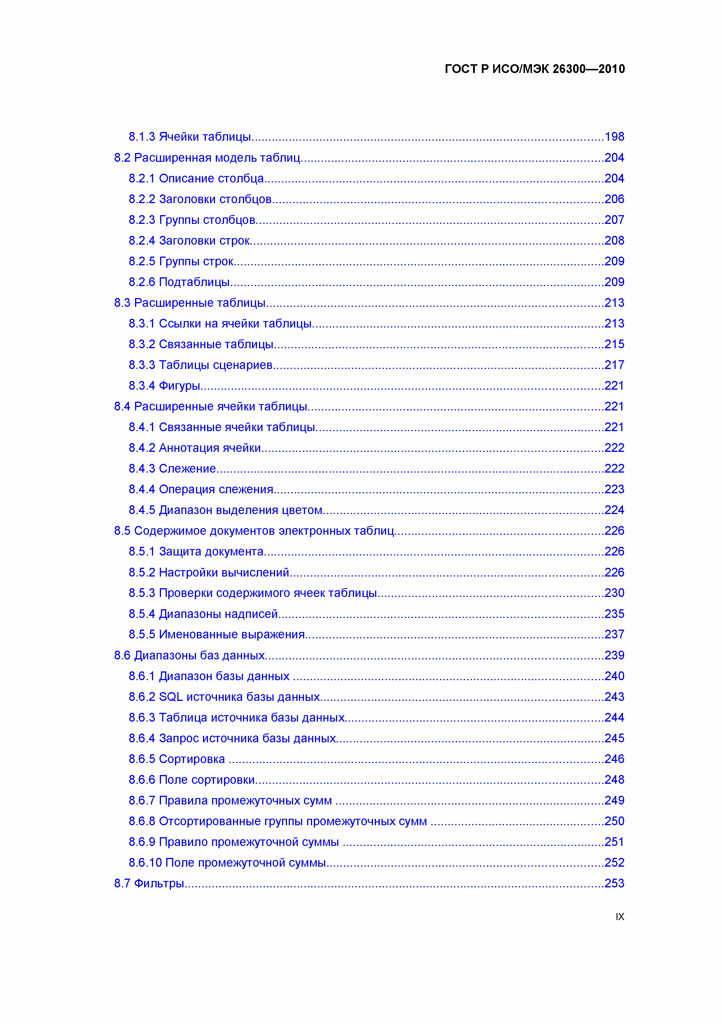 ГОСТ Р ИСО/МЭК 26300-2010