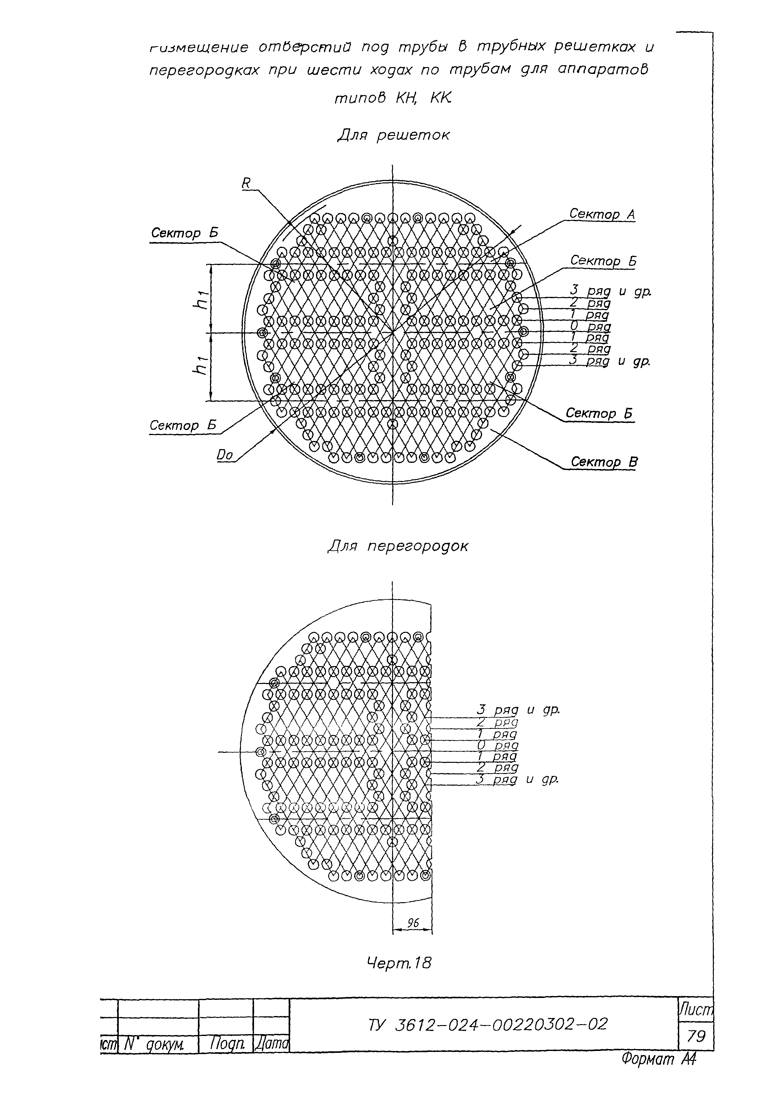 ТУ 3612-024-00220302-02