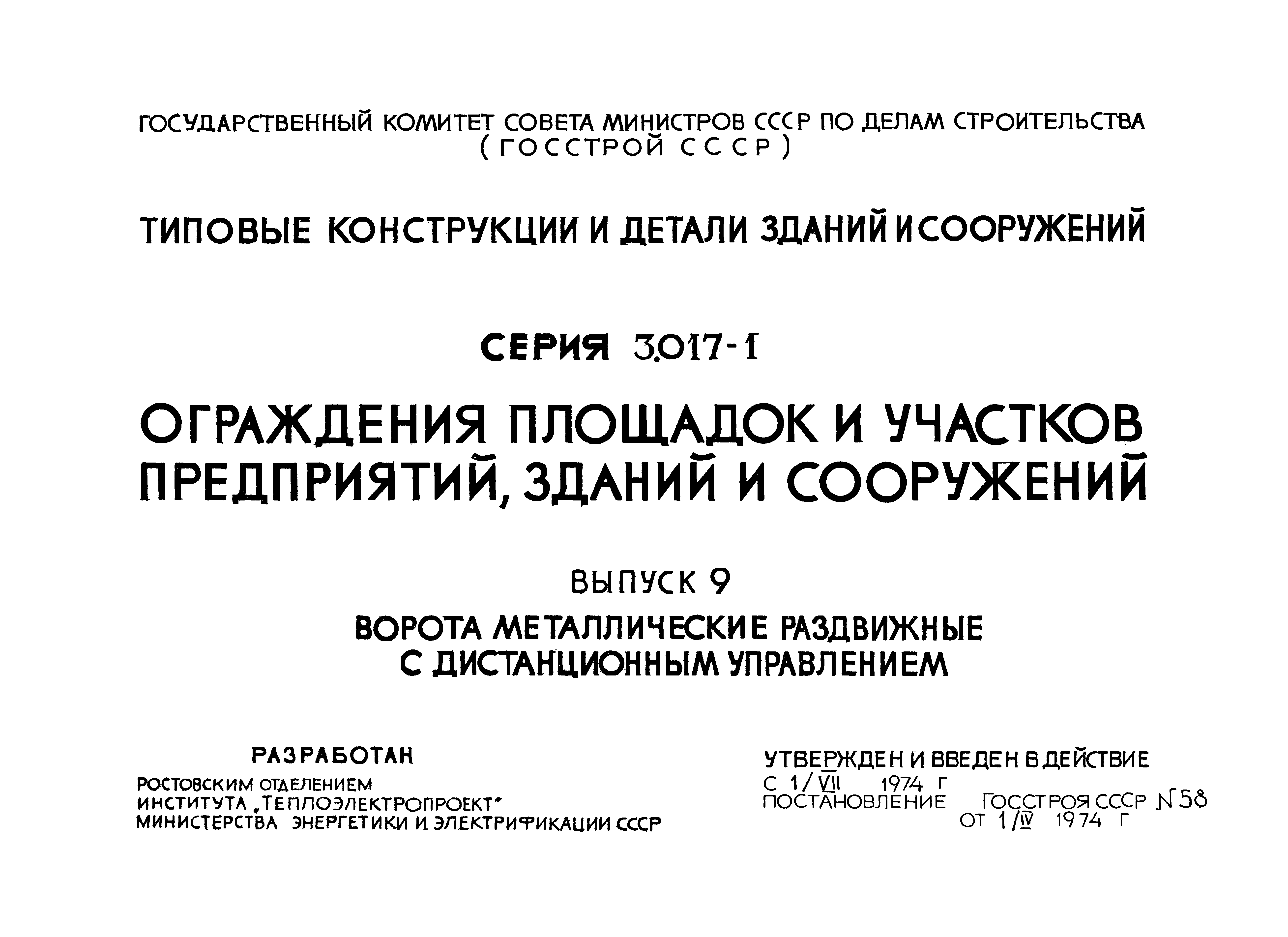 Серия 3.017-1