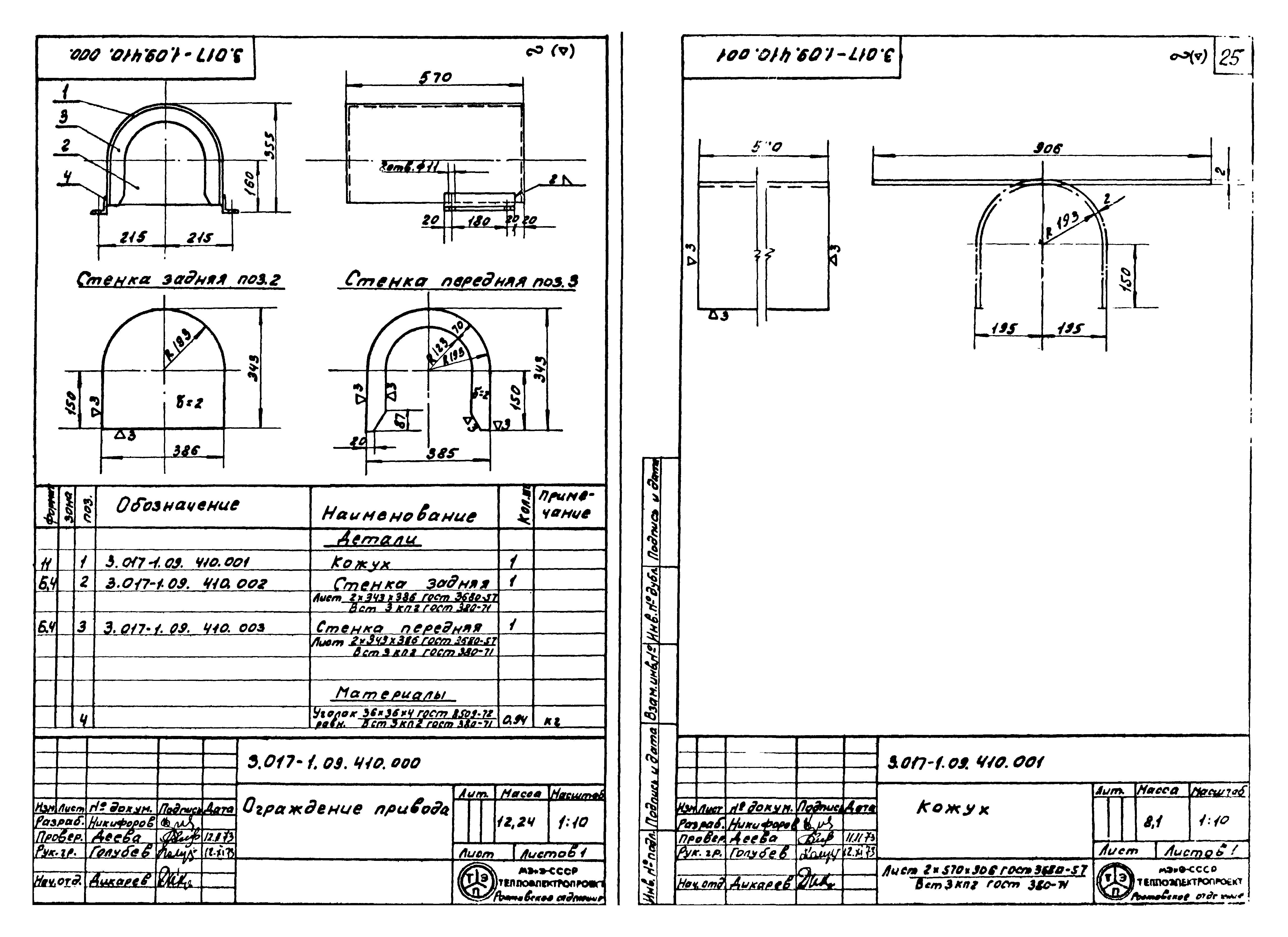 Серия 3.017-1