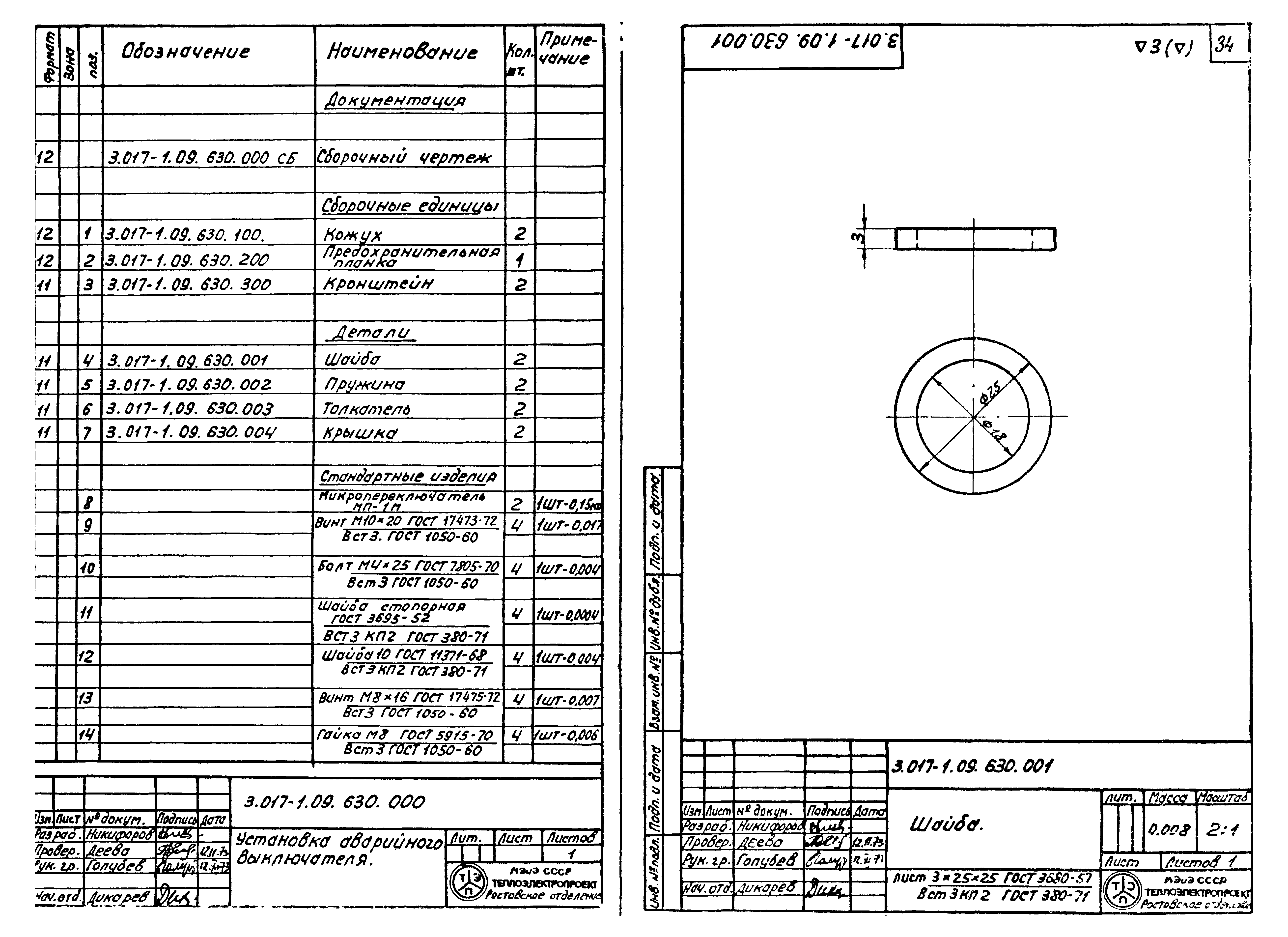 Серия 3.017-1