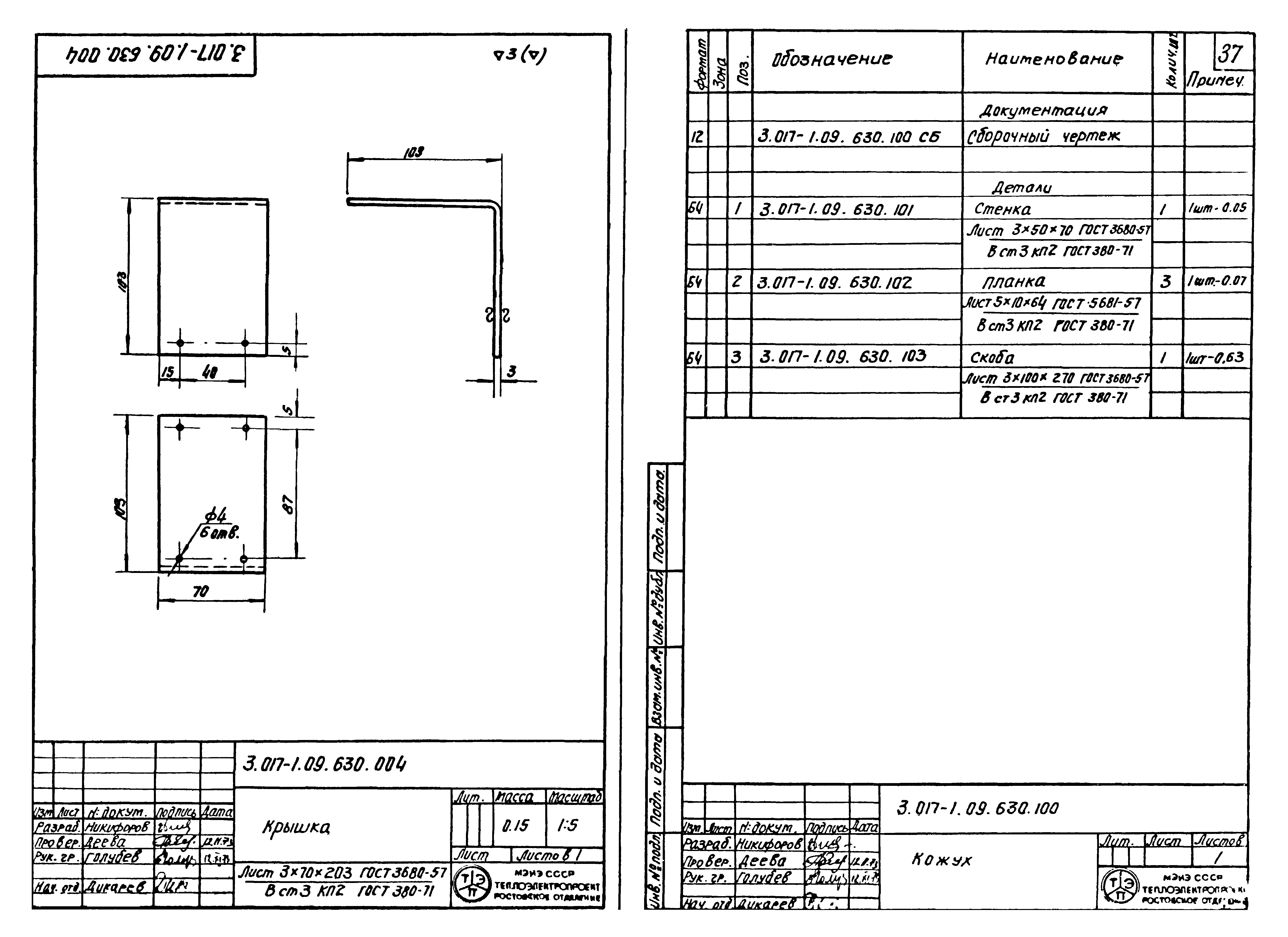 Серия 3.017-1