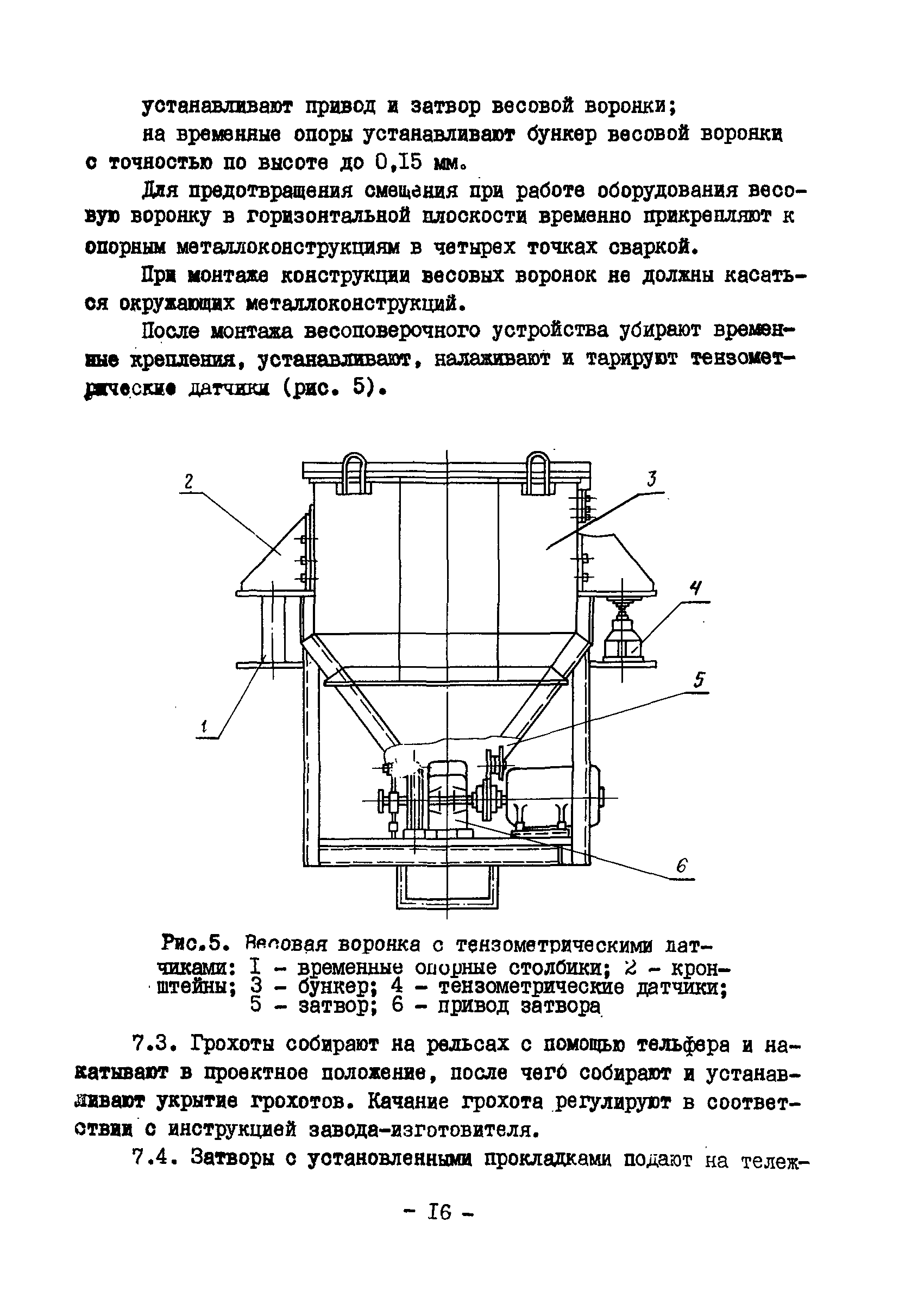 ВСН 398-79