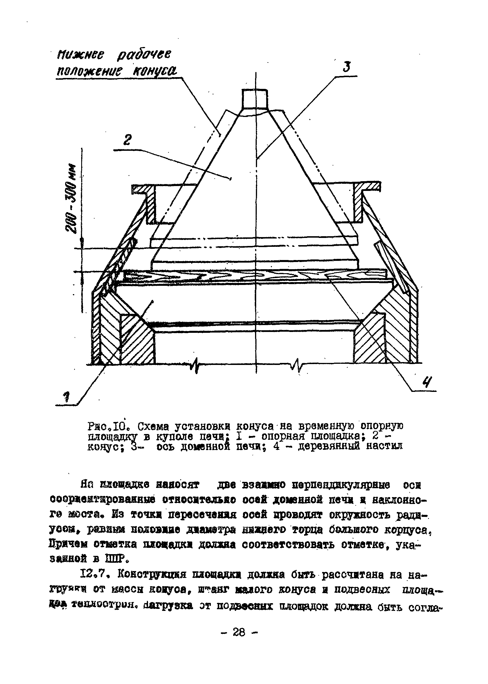 ВСН 398-79