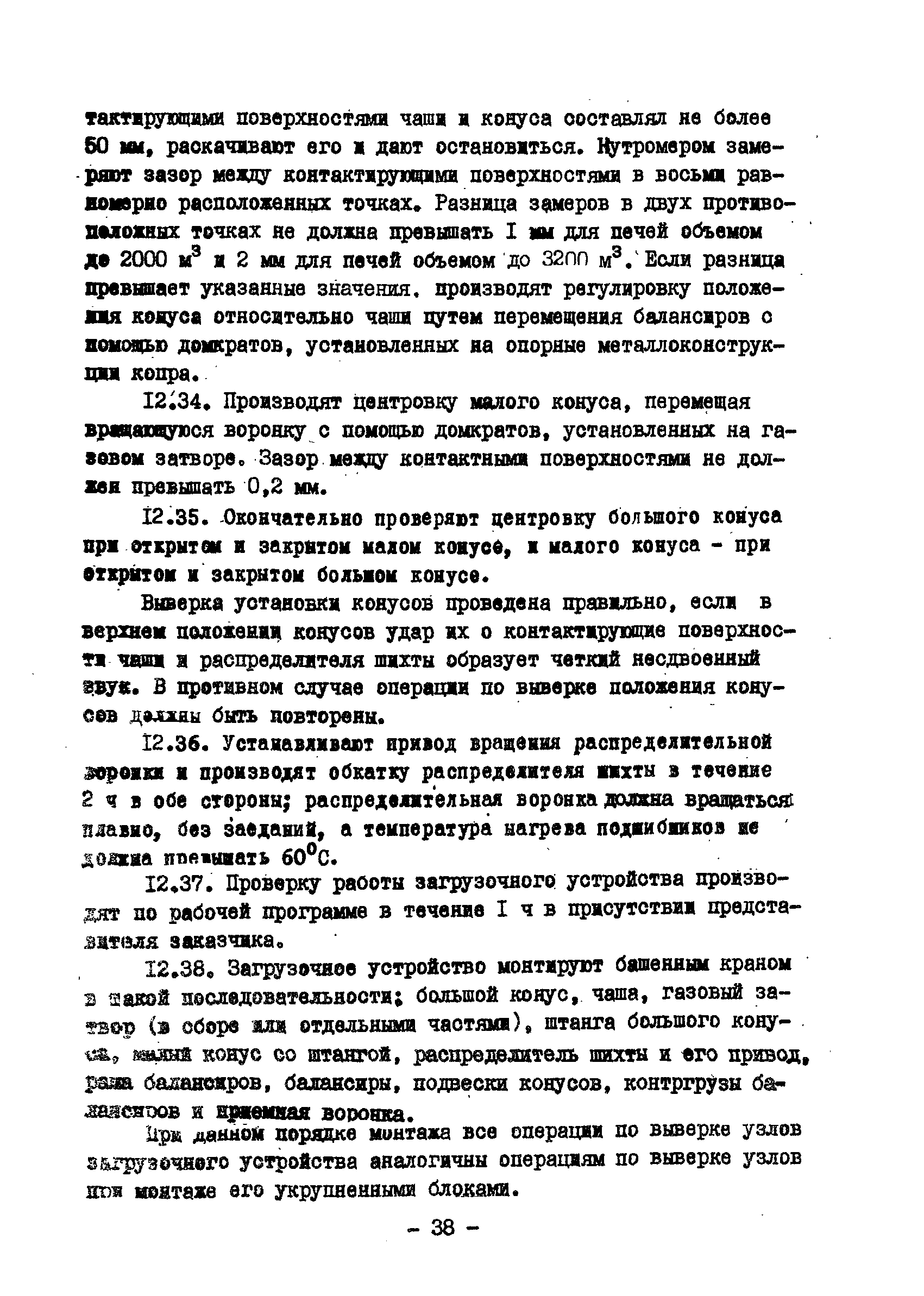 ВСН 398-79