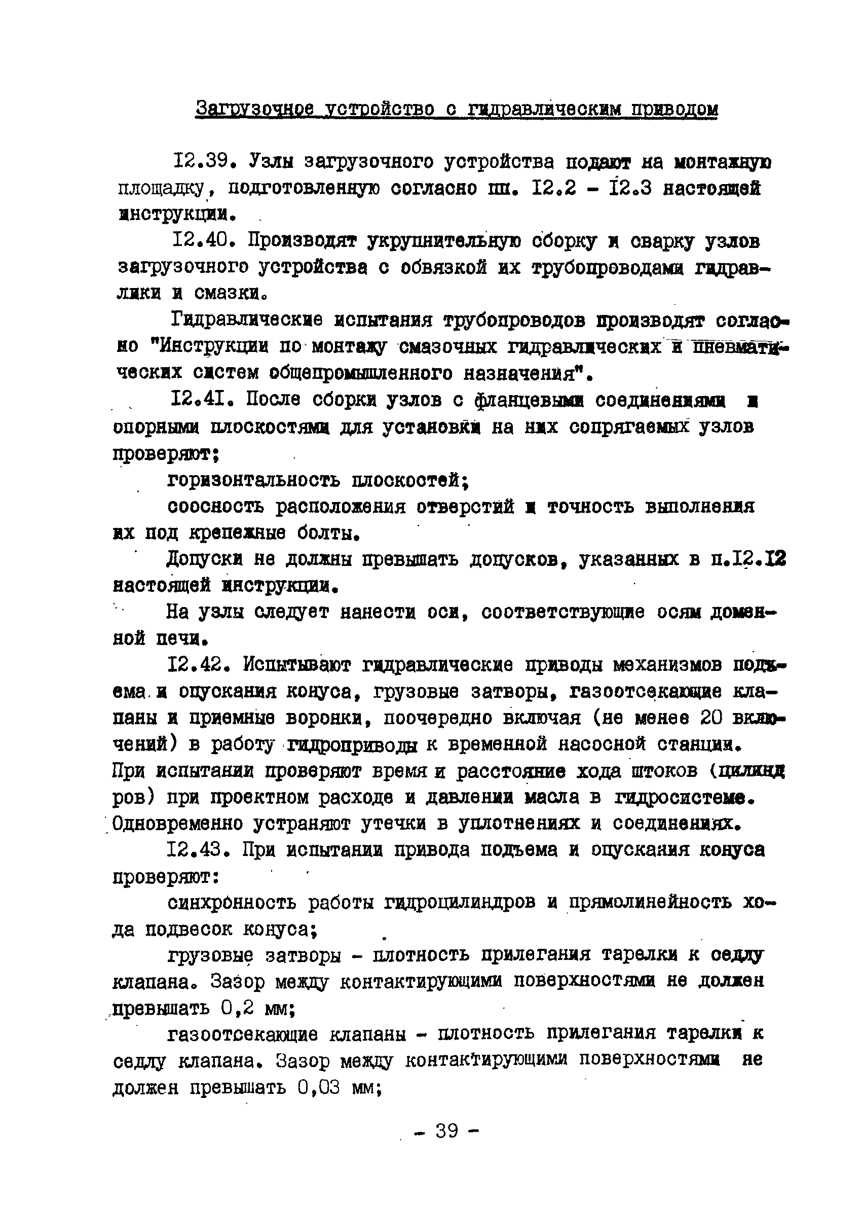 ВСН 398-79