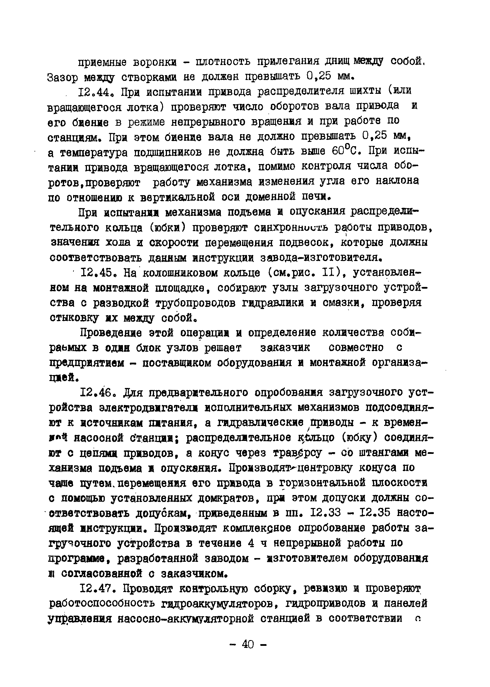 ВСН 398-79