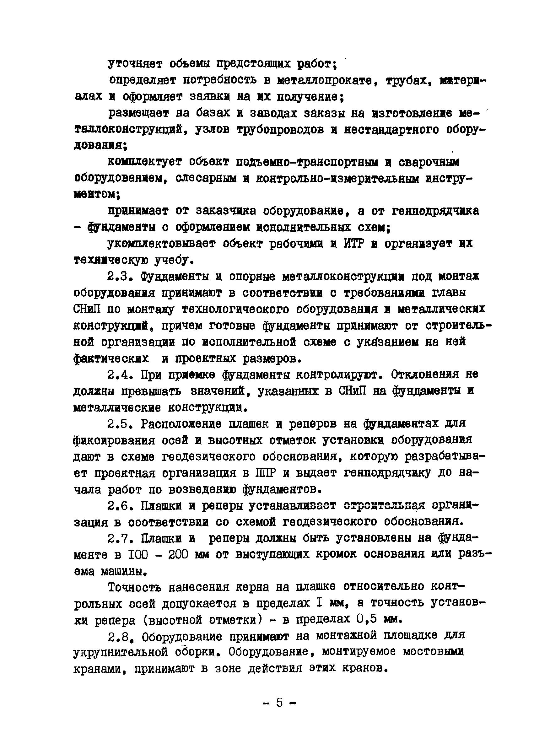 ВСН 398-79