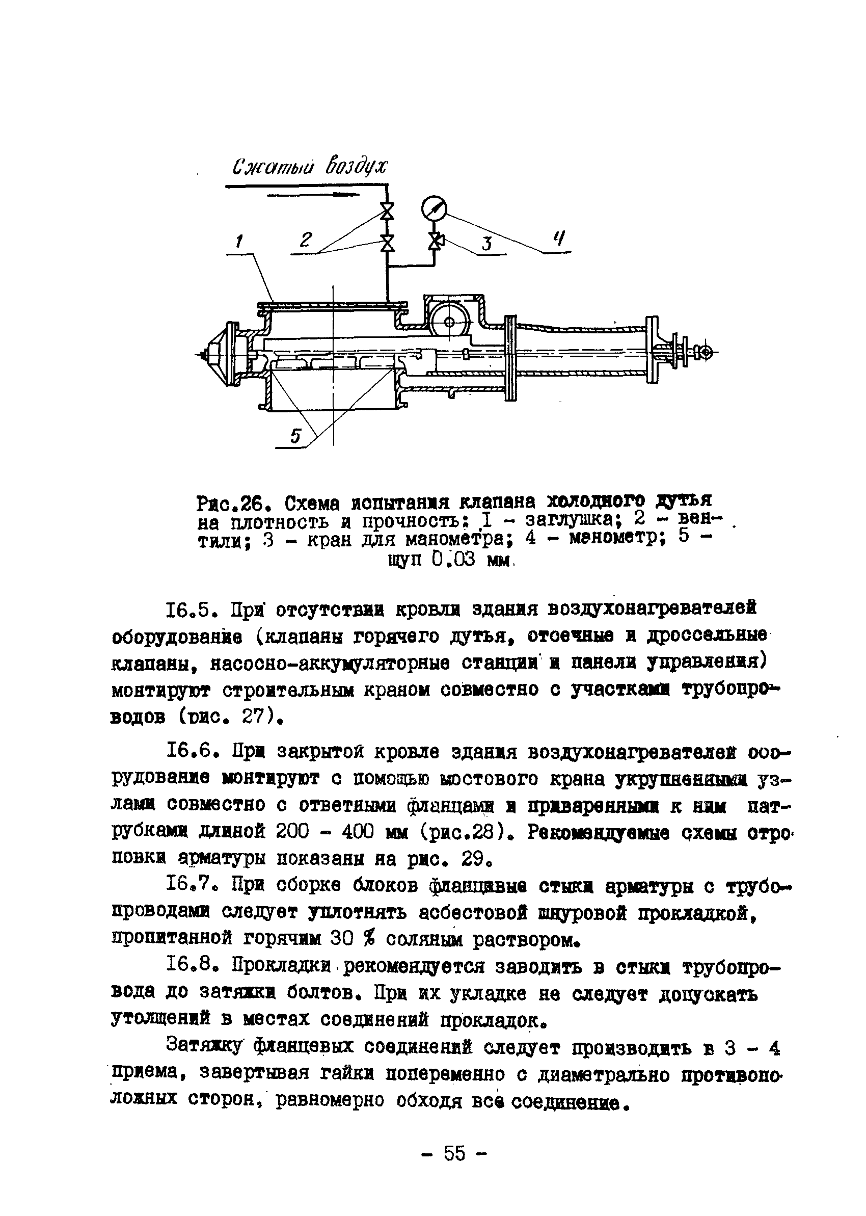 ВСН 398-79