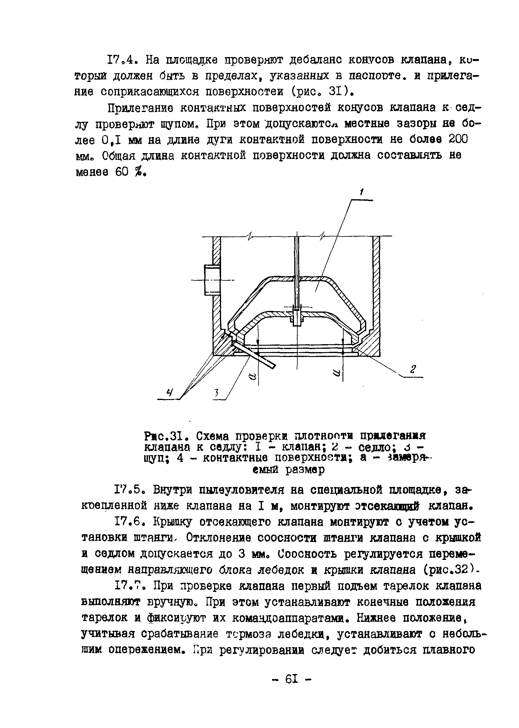 ВСН 398-79