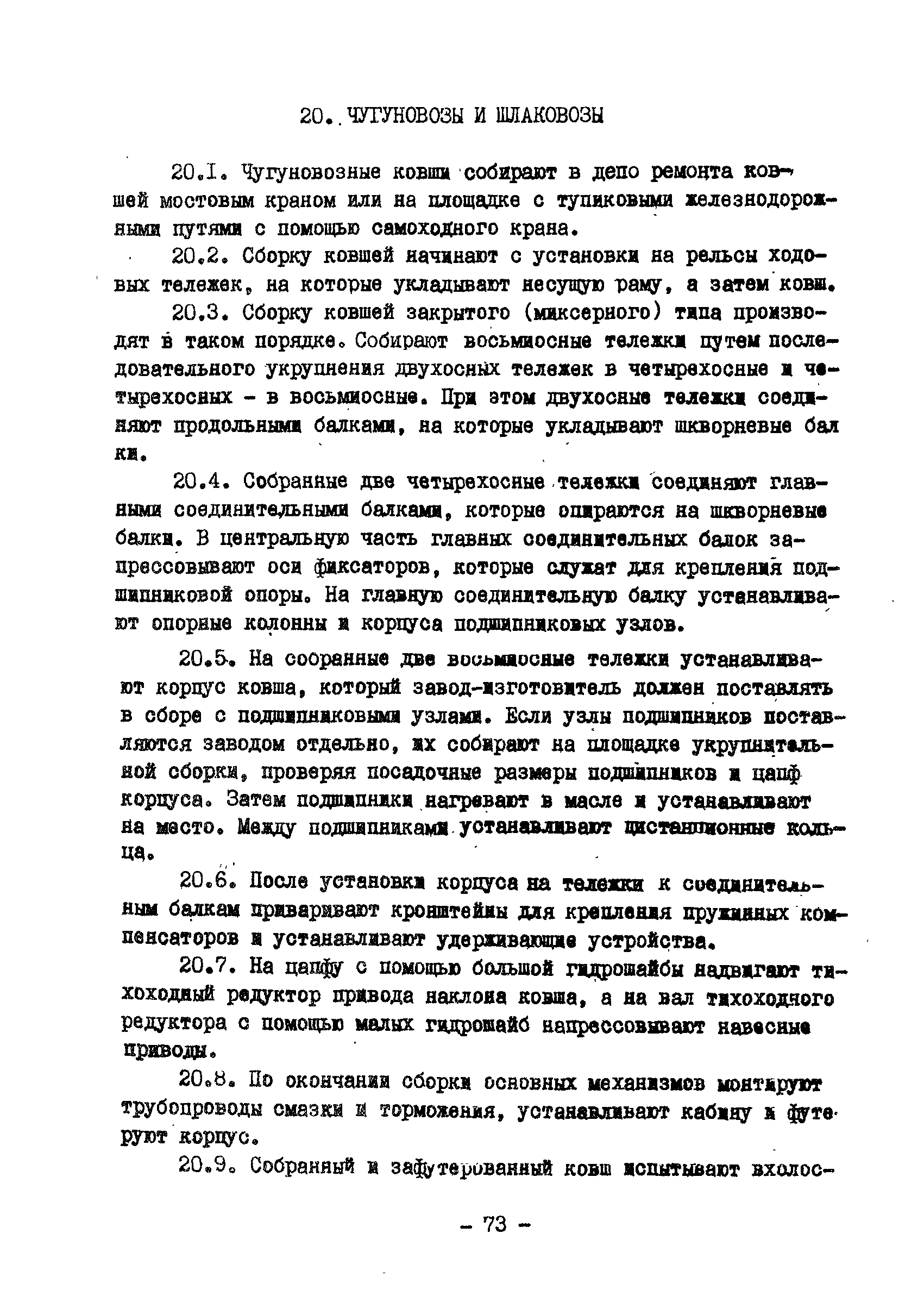 ВСН 398-79