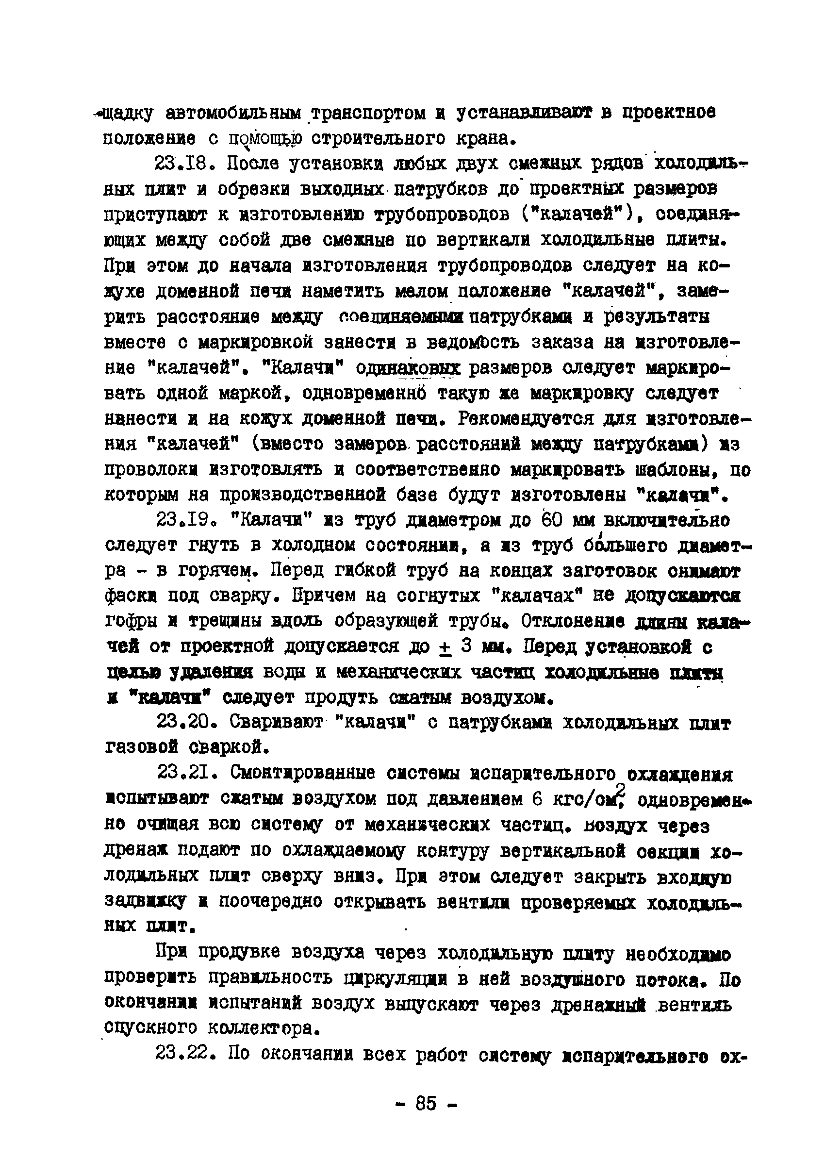 ВСН 398-79