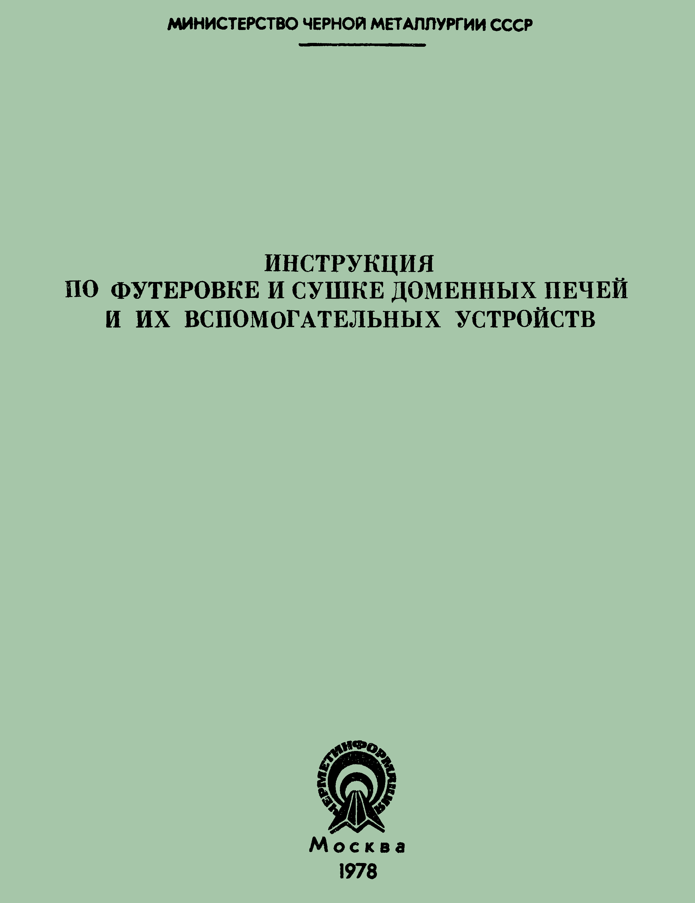 Инструкция 