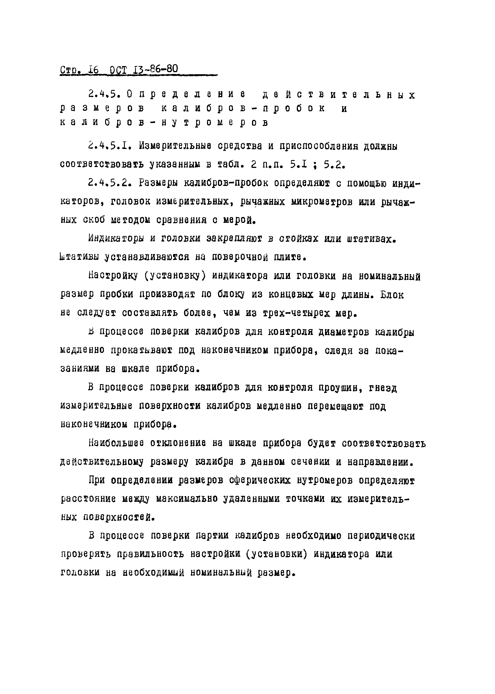 ОСТ 13-86-80