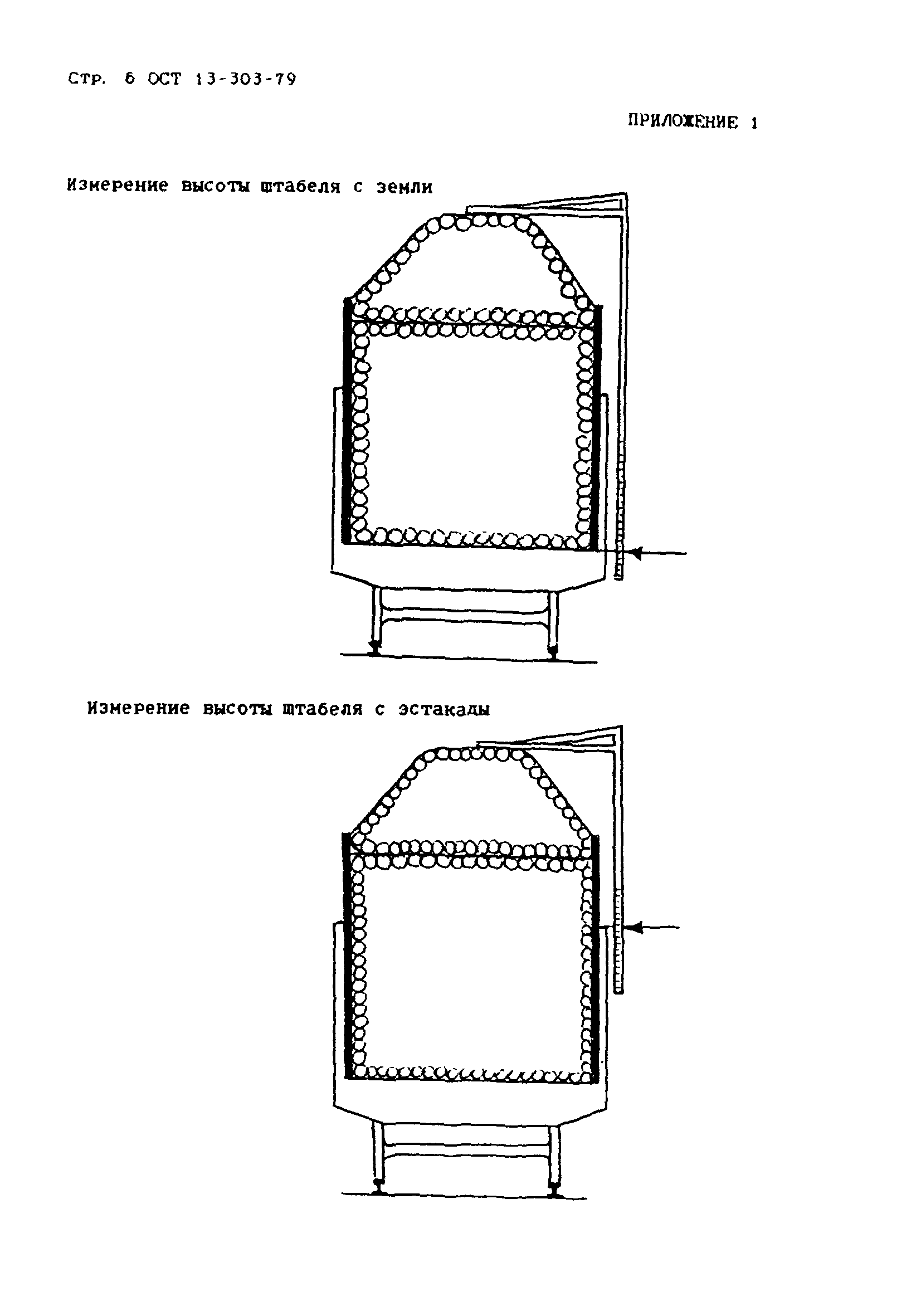 ОСТ 13-43-79