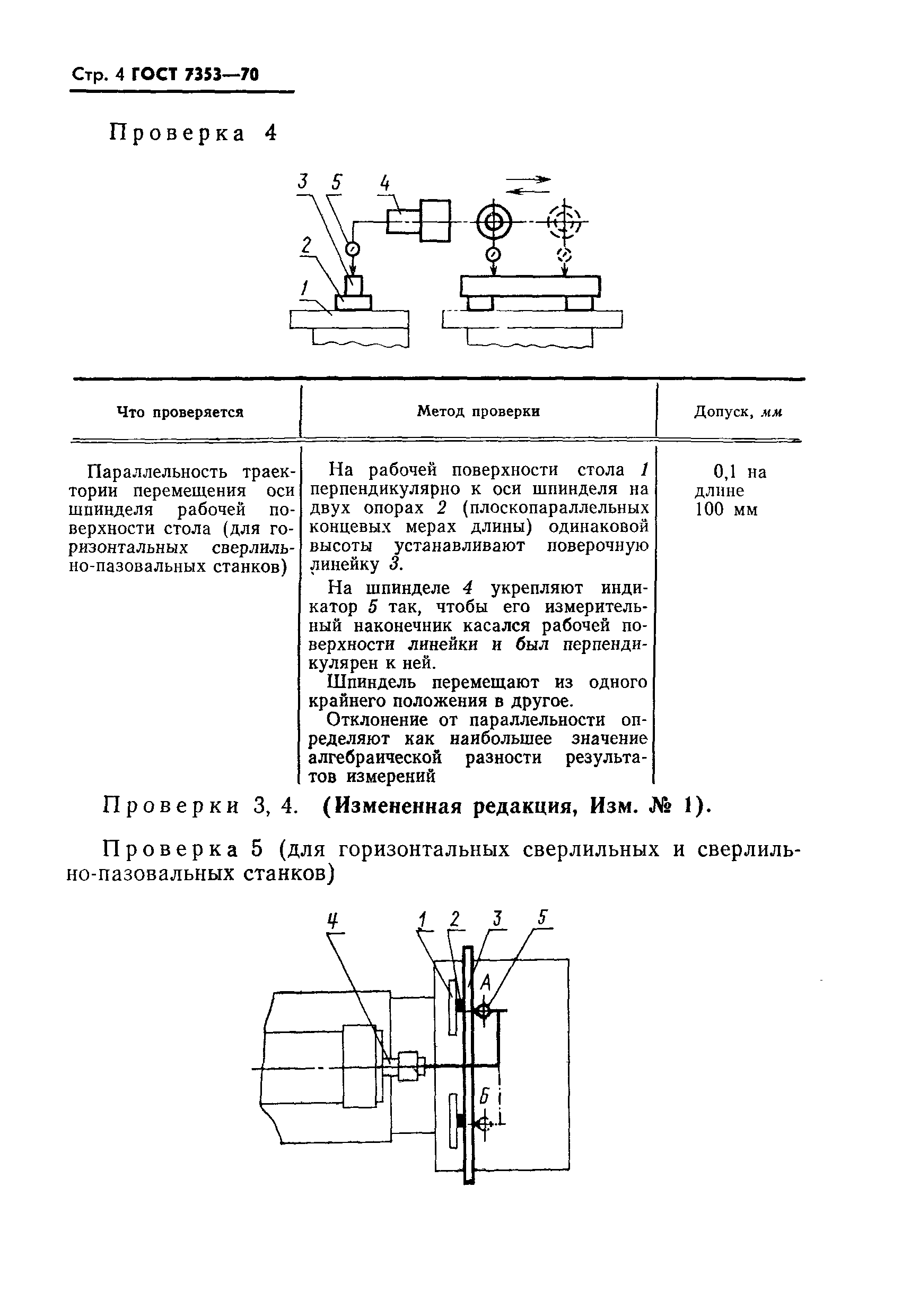 ГОСТ 7353-70