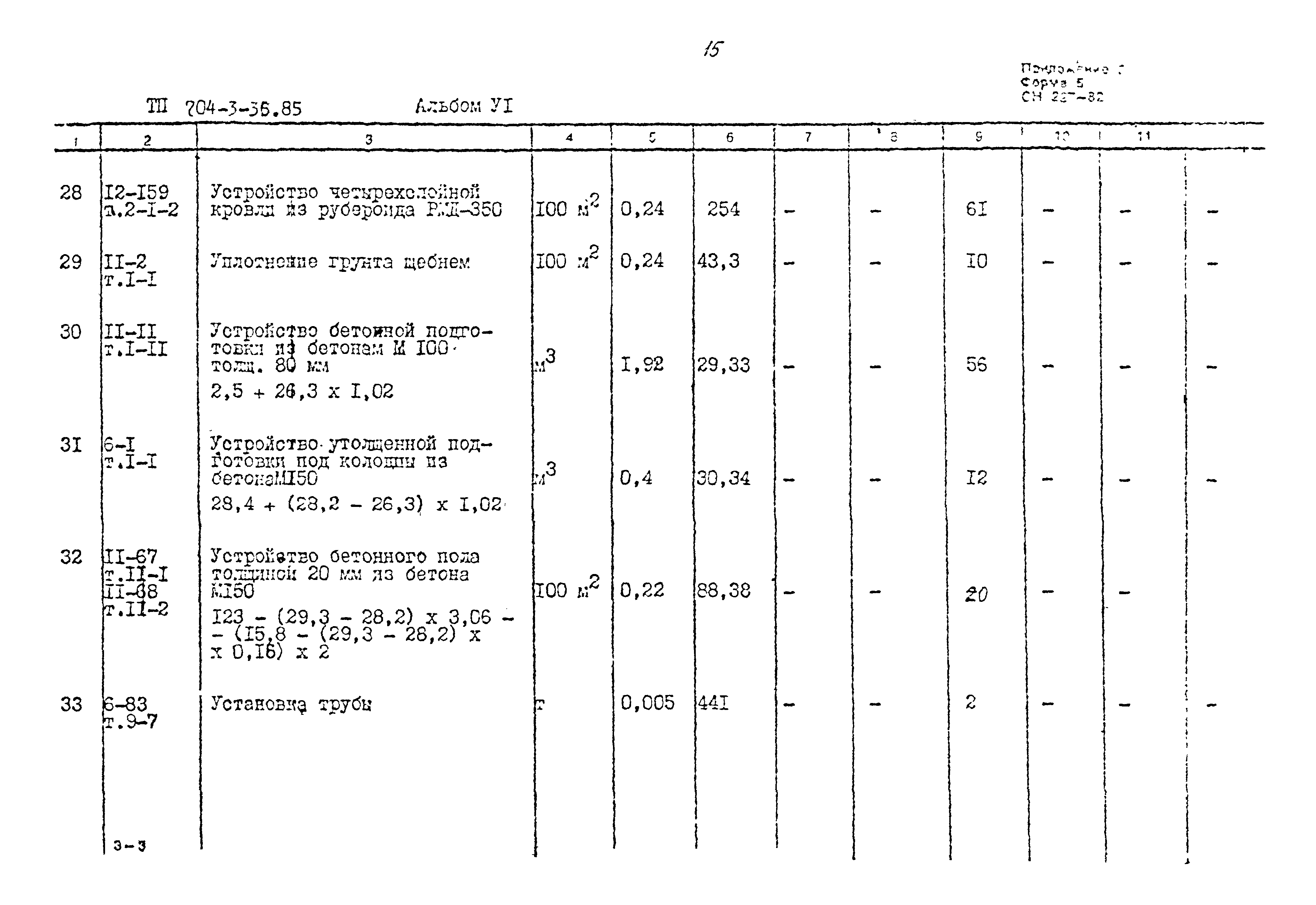 Типовой проект 704-3-36.85