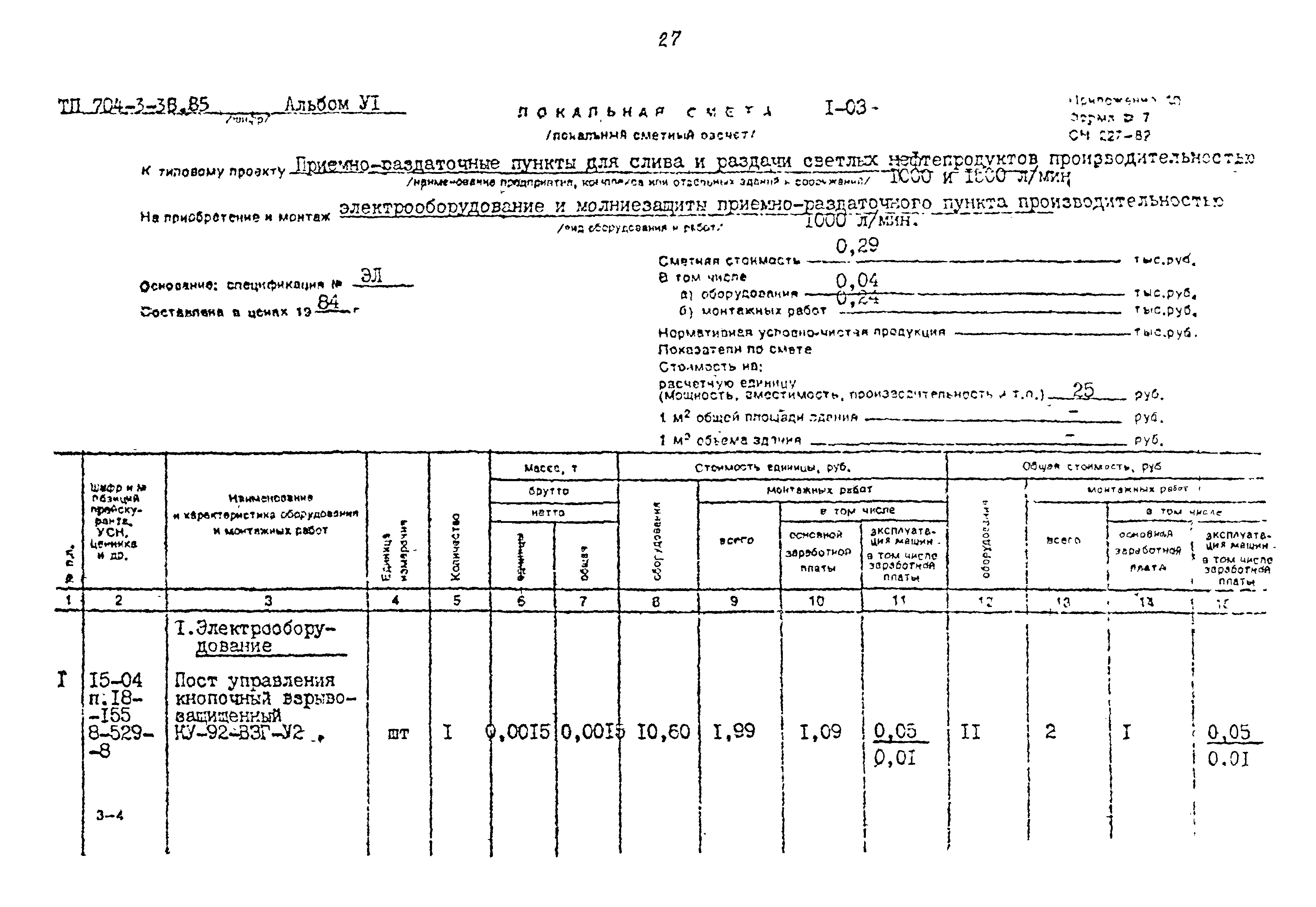 Типовой проект 704-3-36.85