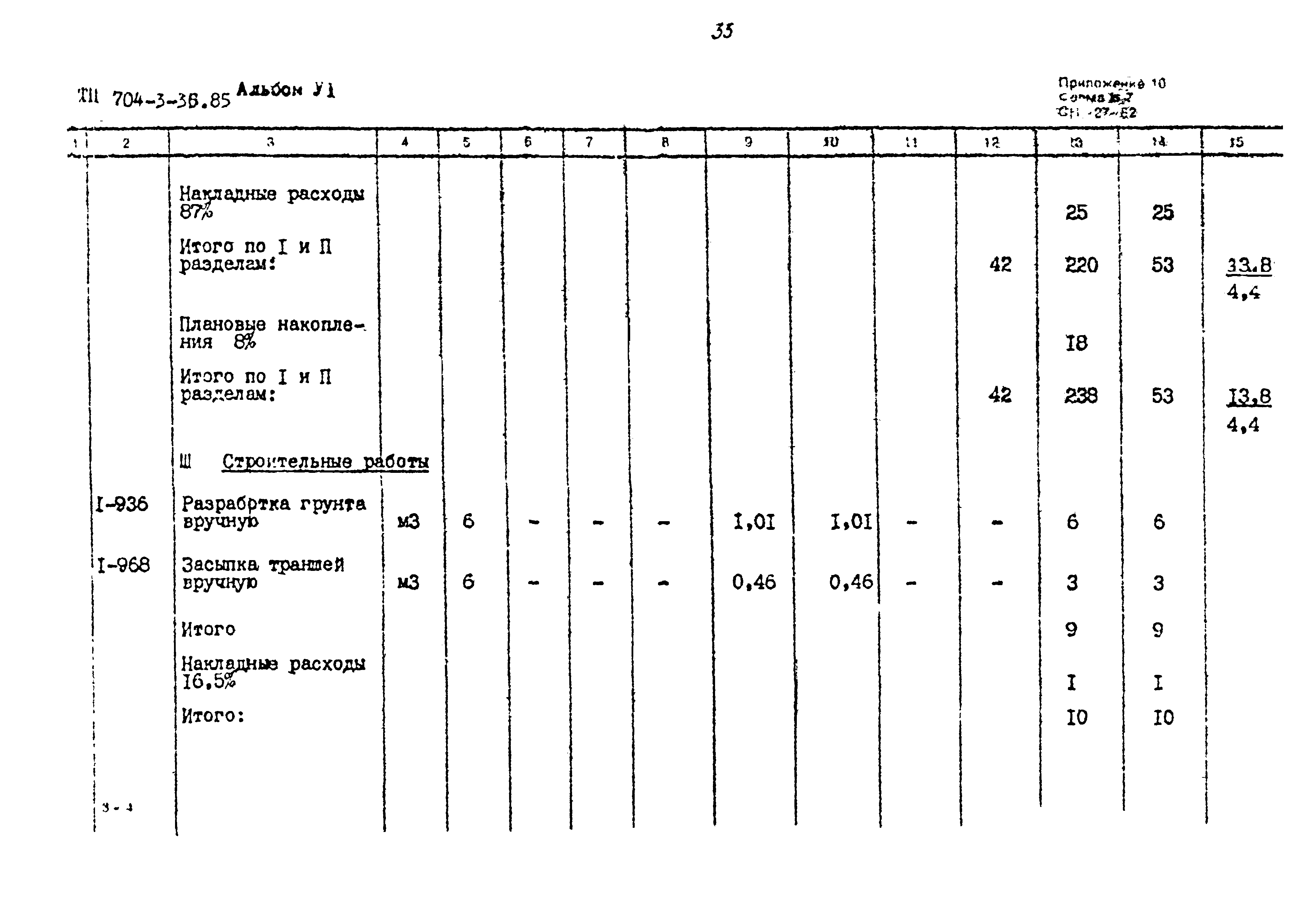 Типовой проект 704-3-36.85