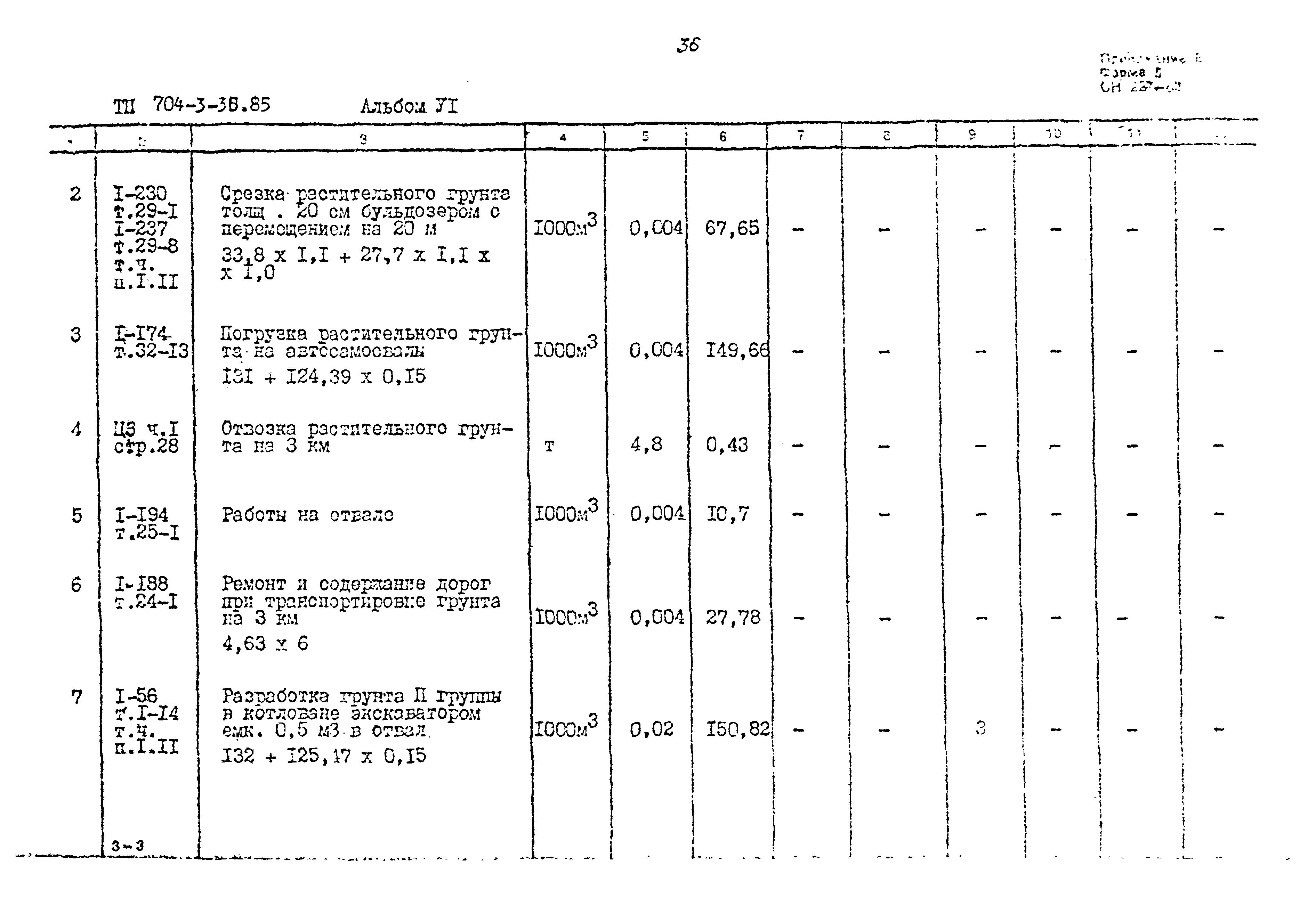 Типовой проект 704-3-36.85