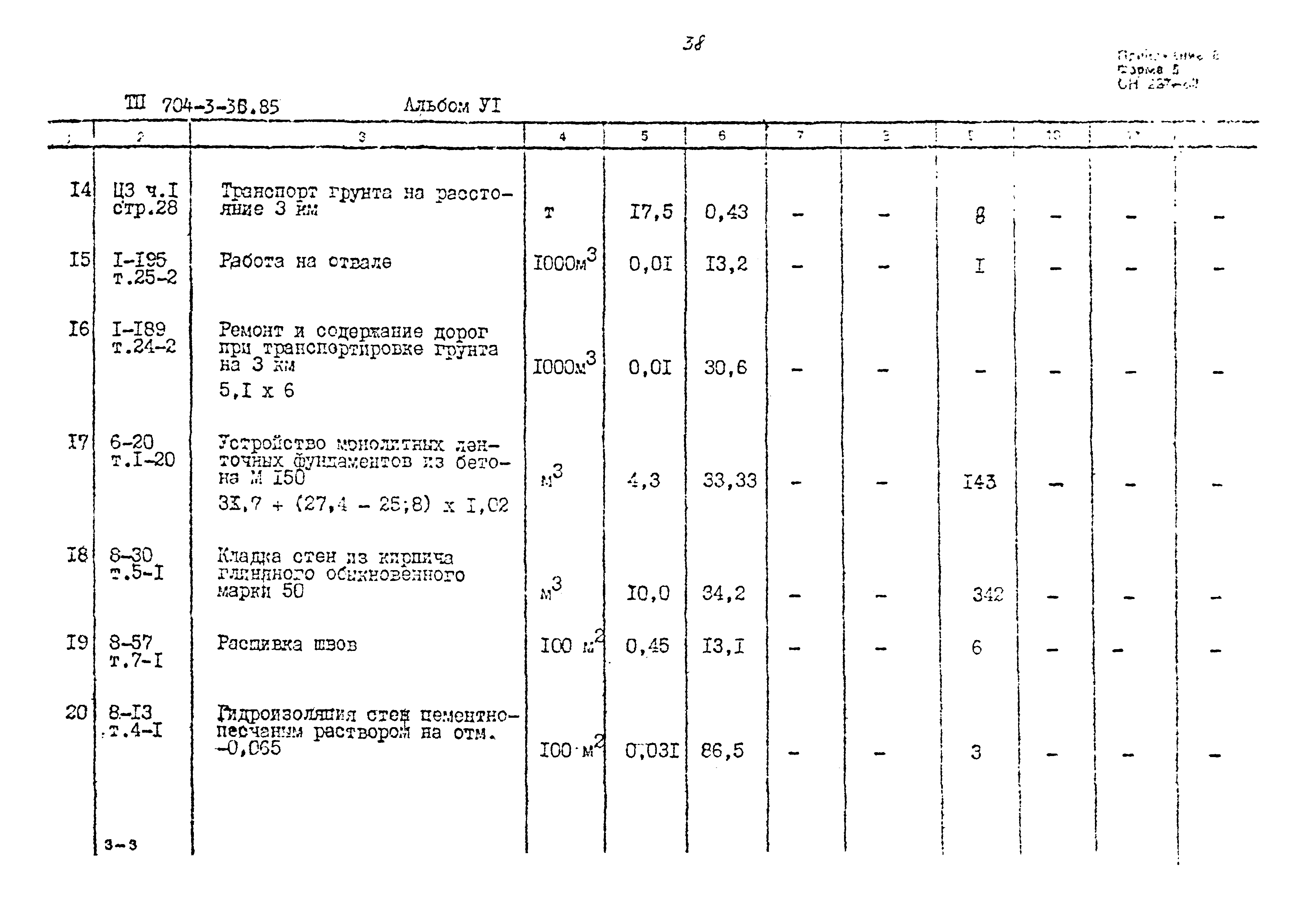 Типовой проект 704-3-36.85