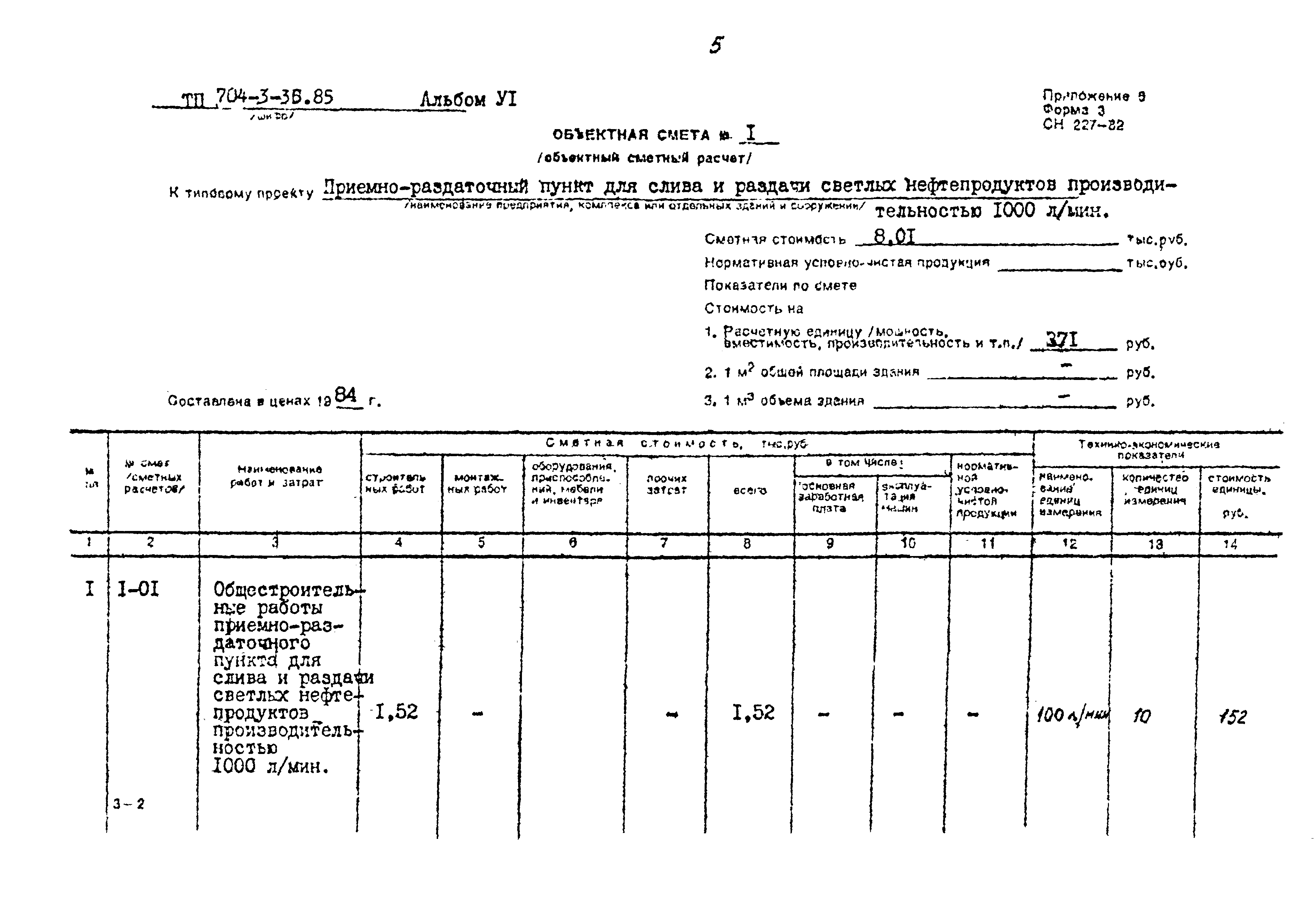 Типовой проект 704-3-36.85