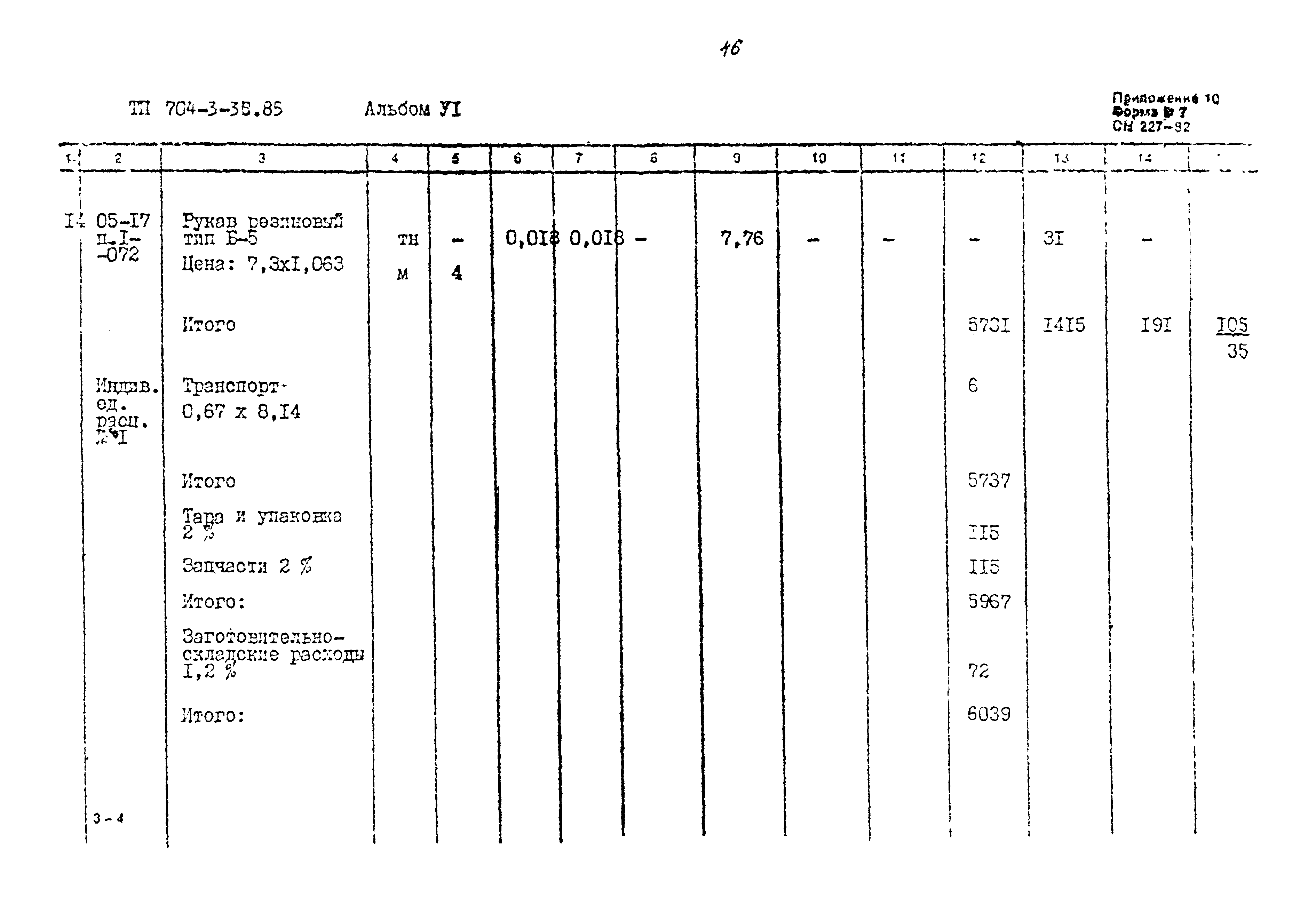 Типовой проект 704-3-36.85