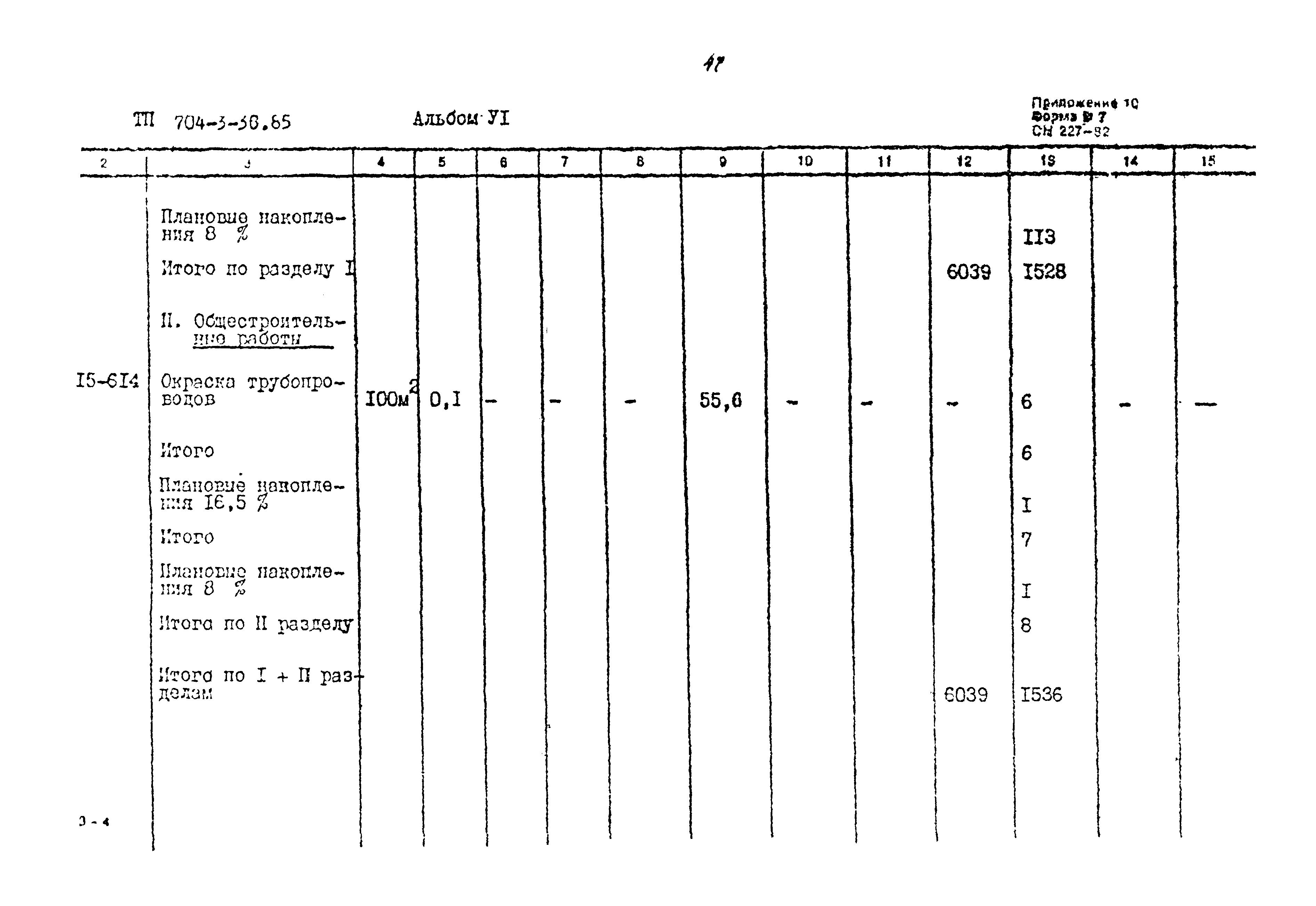 Типовой проект 704-3-36.85