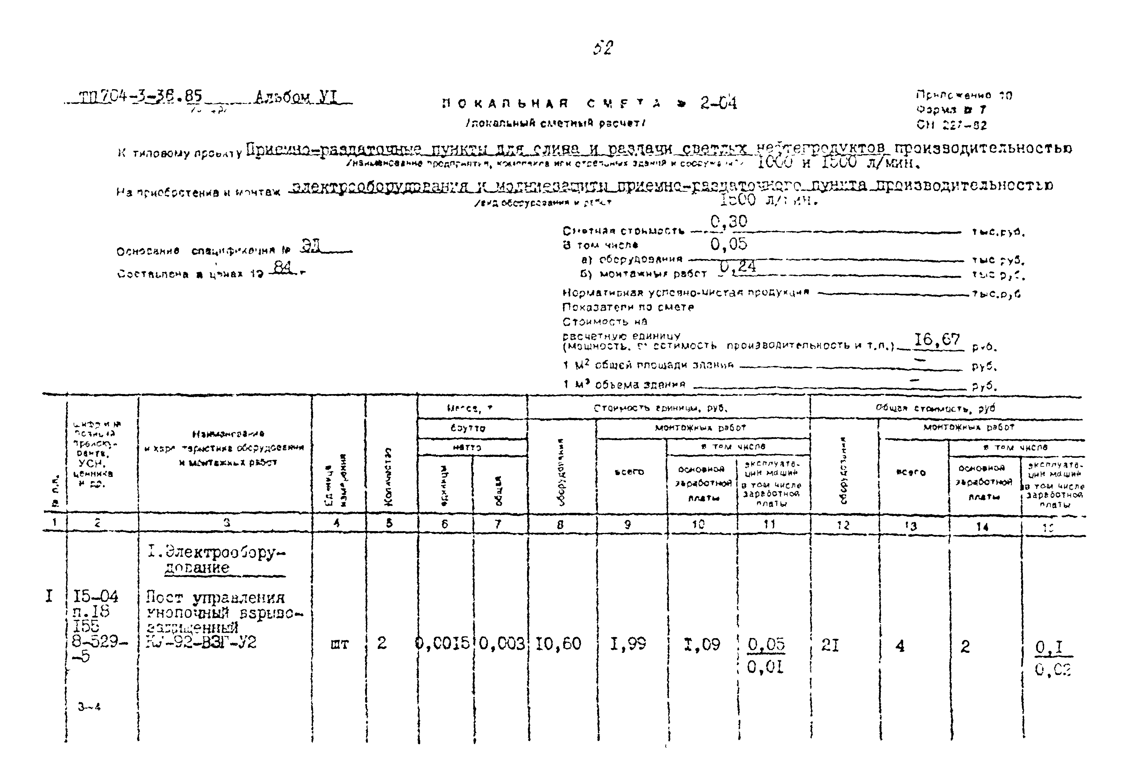 Типовой проект 704-3-36.85