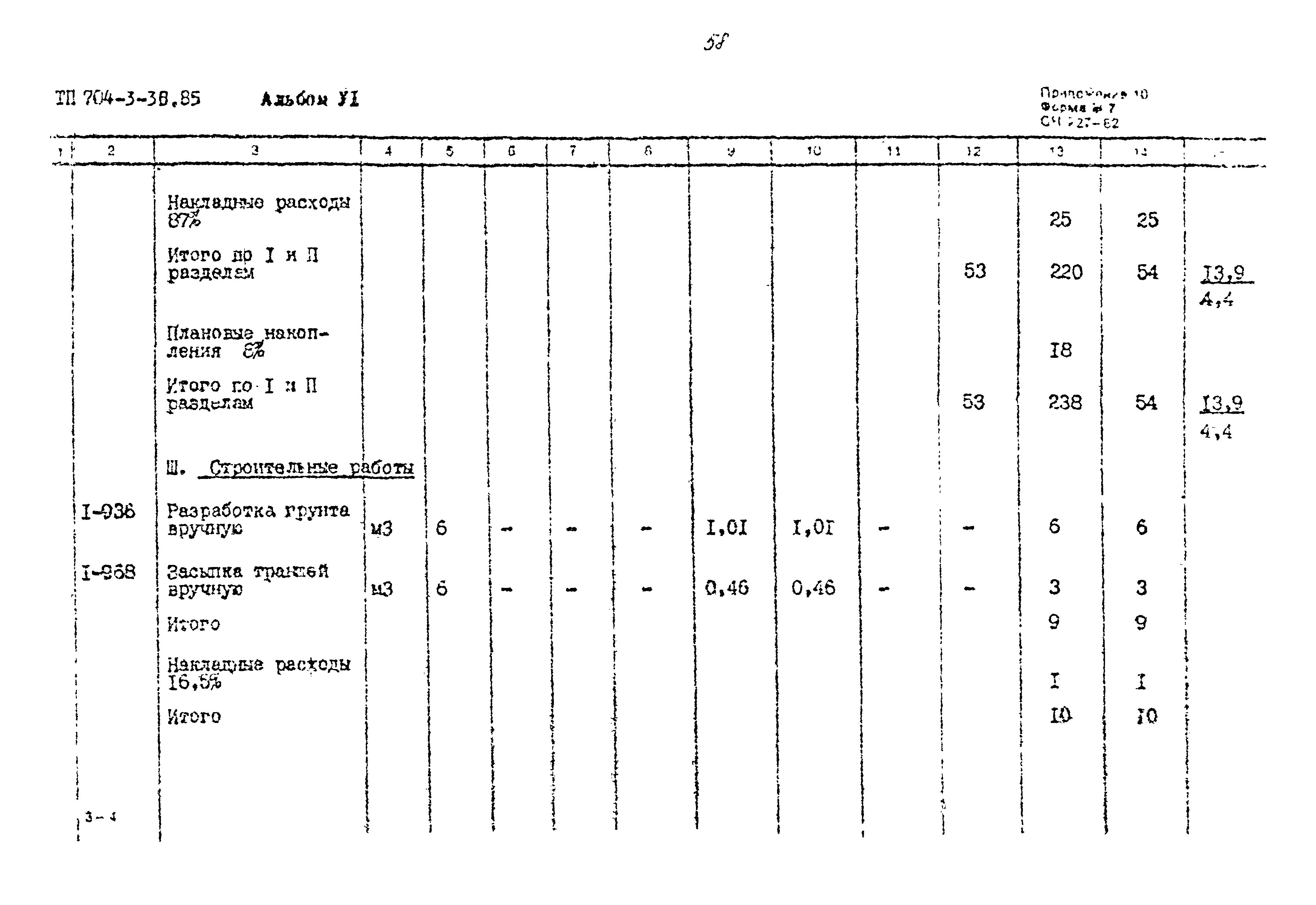 Типовой проект 704-3-36.85