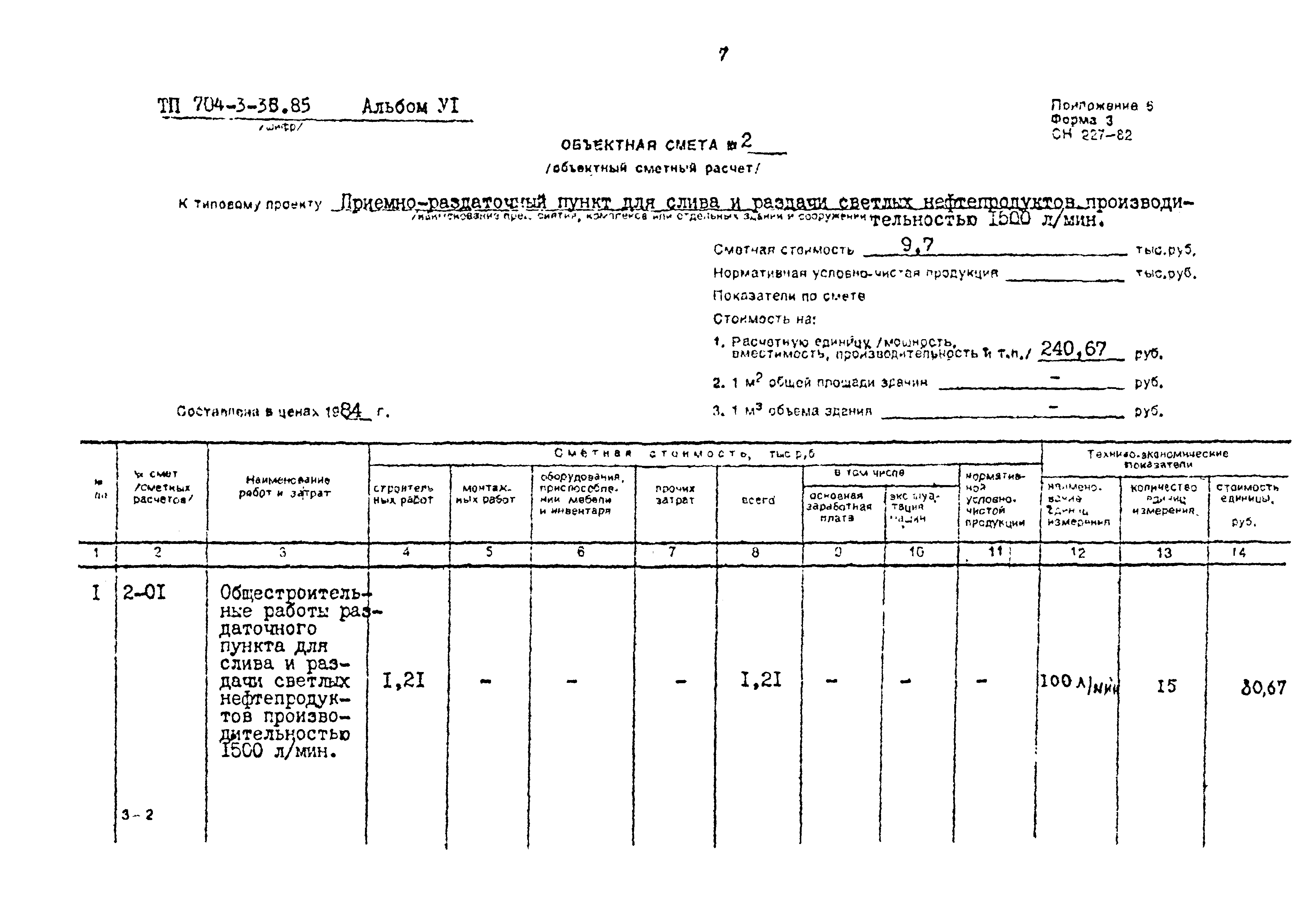 Типовой проект 704-3-36.85