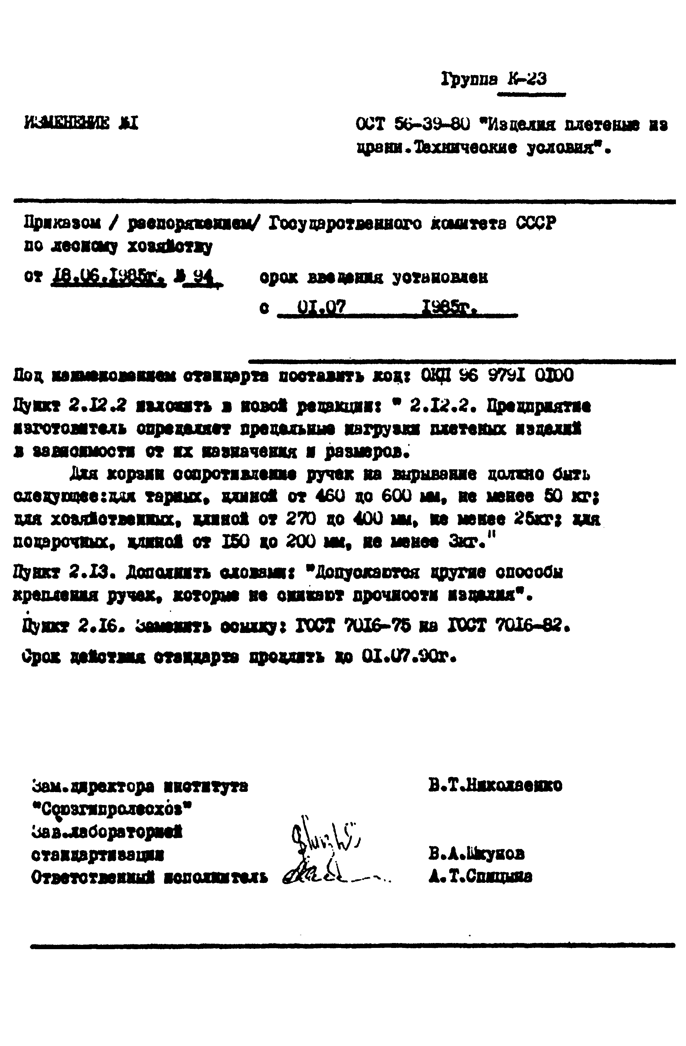 ОСТ 56-39-80