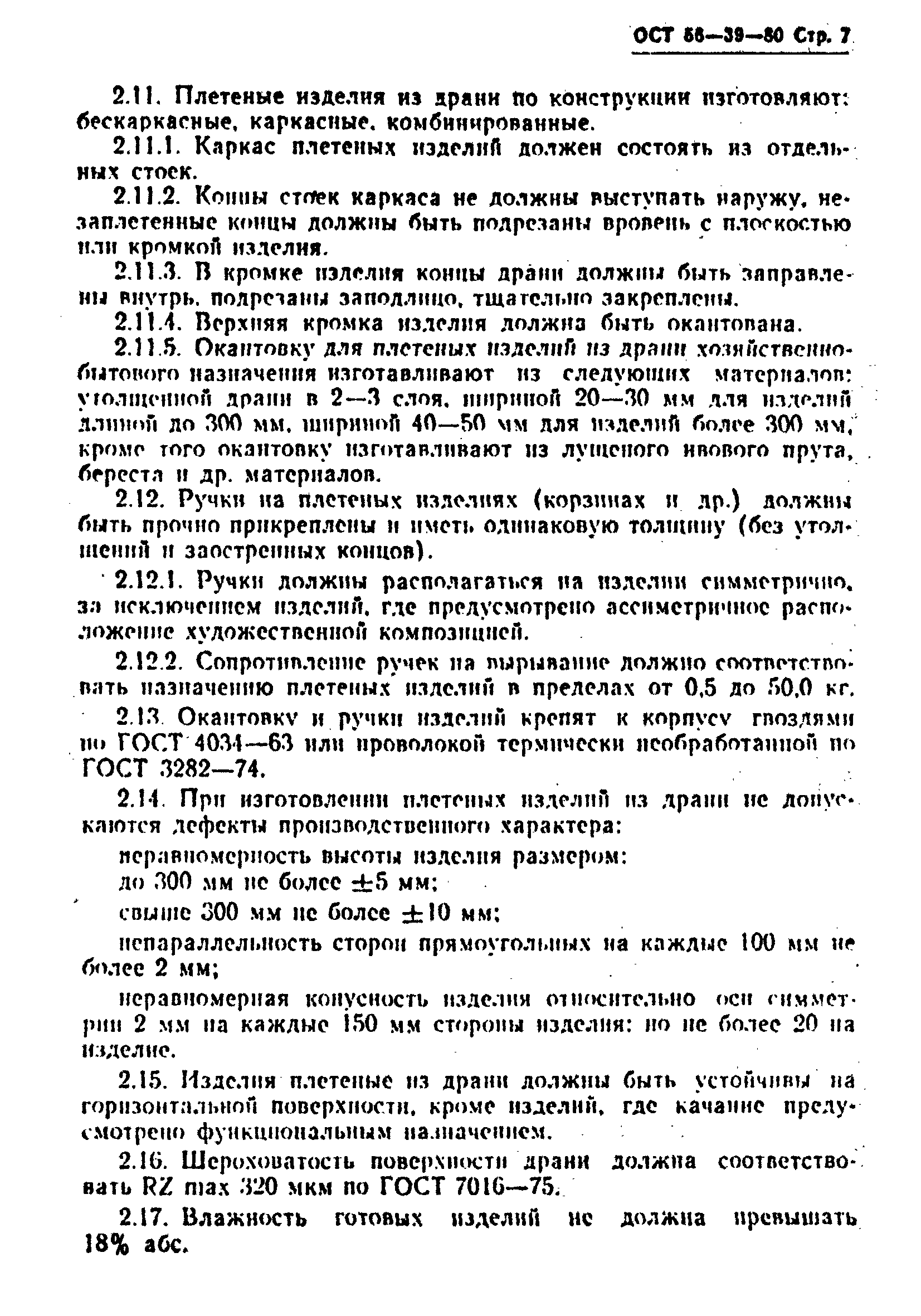 ОСТ 56-39-80