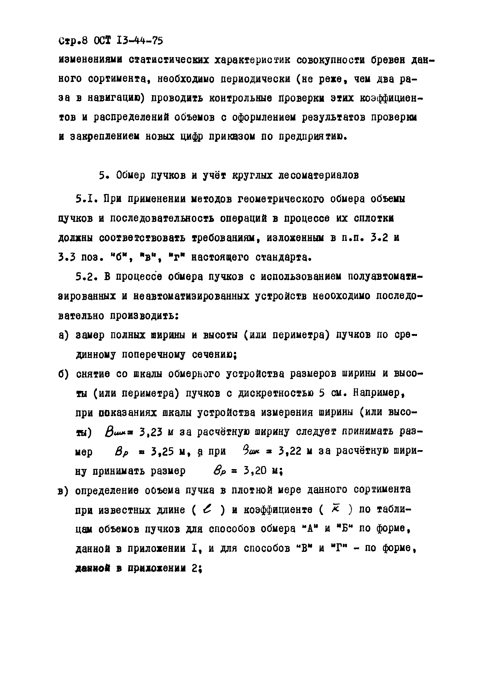 ОСТ 13-44-75